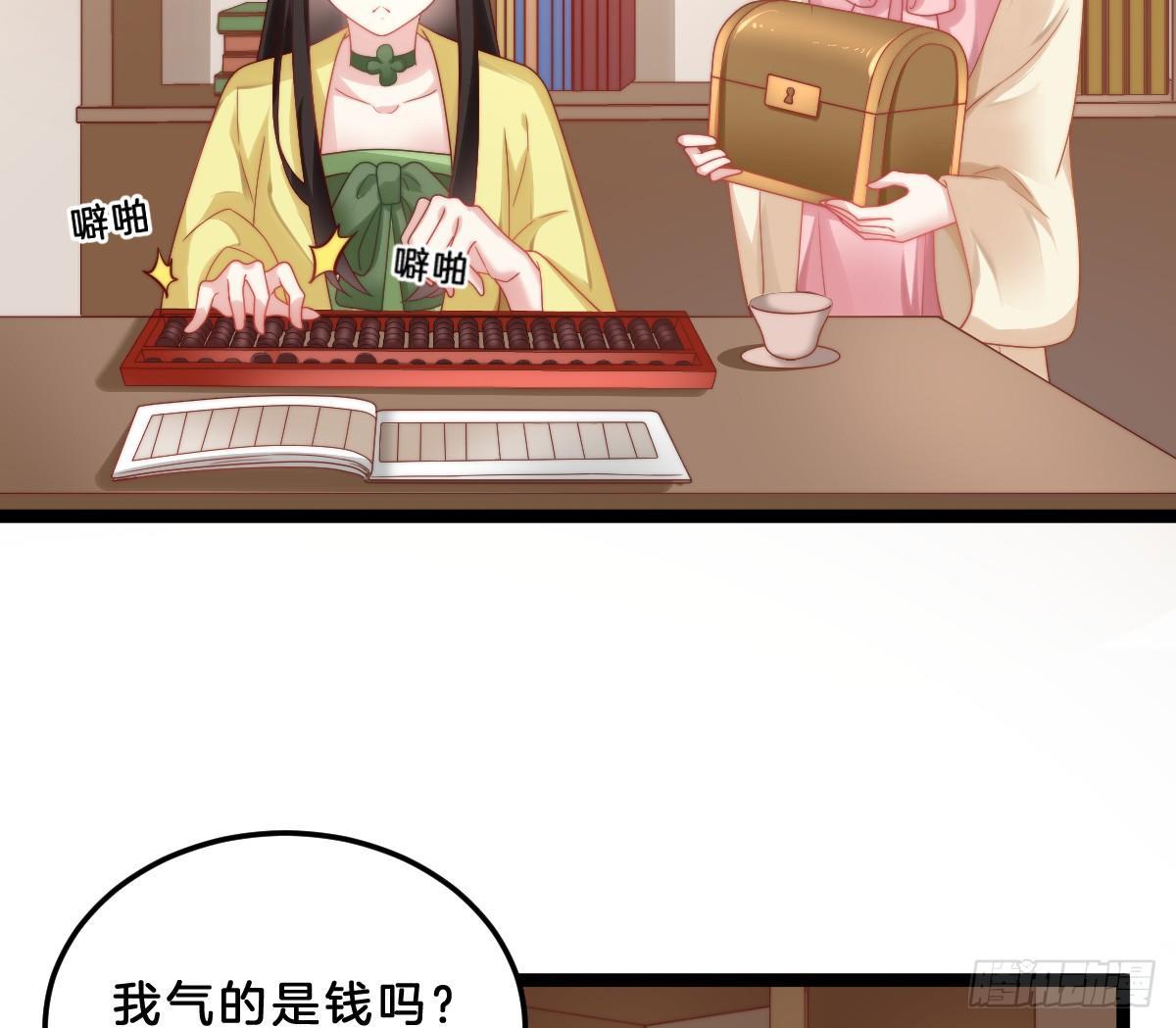 《我在古代养男人》他是为了我？ 第5页