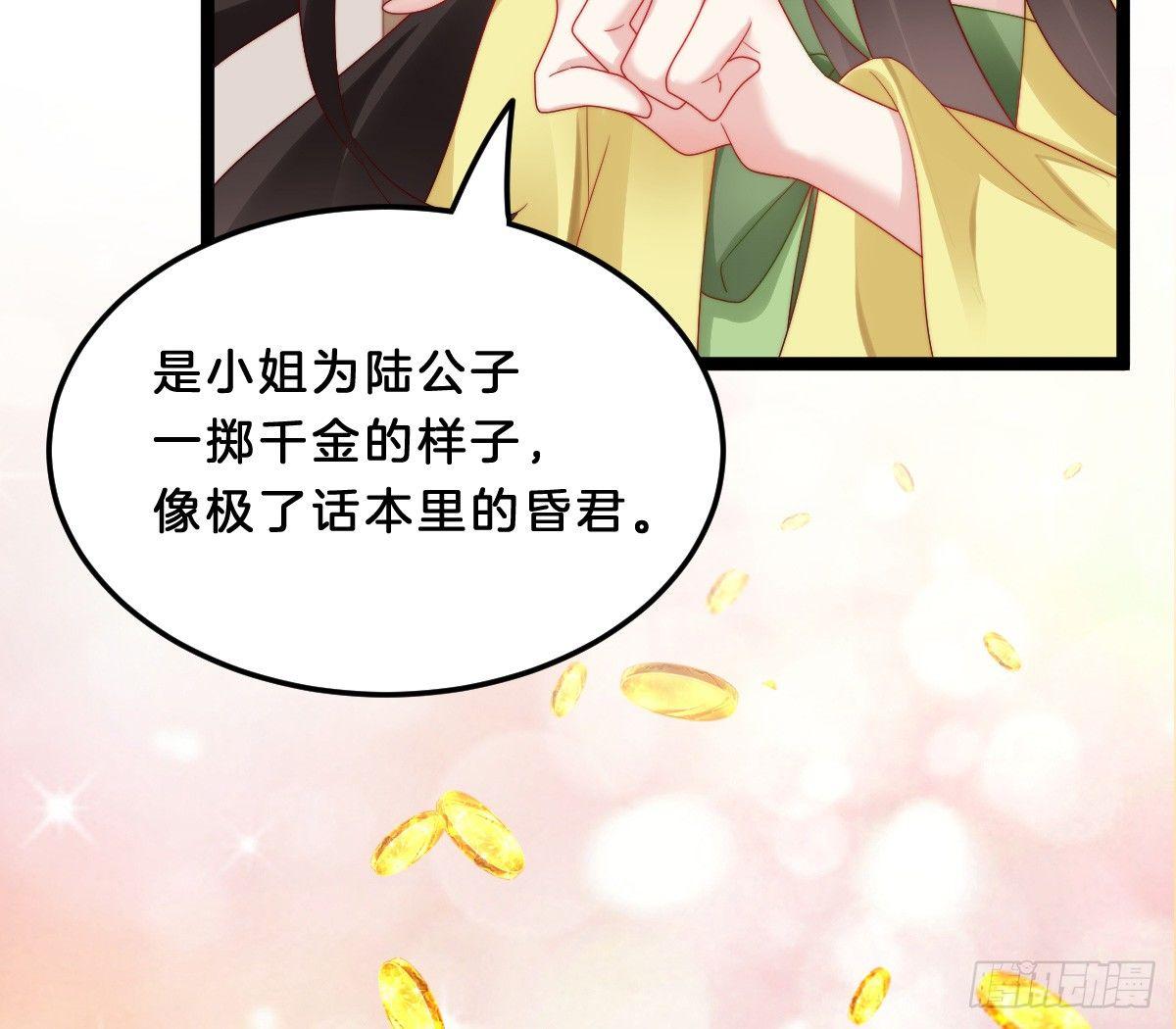 《我在古代养男人》他是为了我？ 第7页