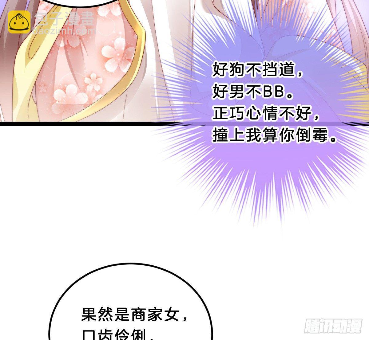 《我在古代养男人》小可爱不能被欺负！ 第20页