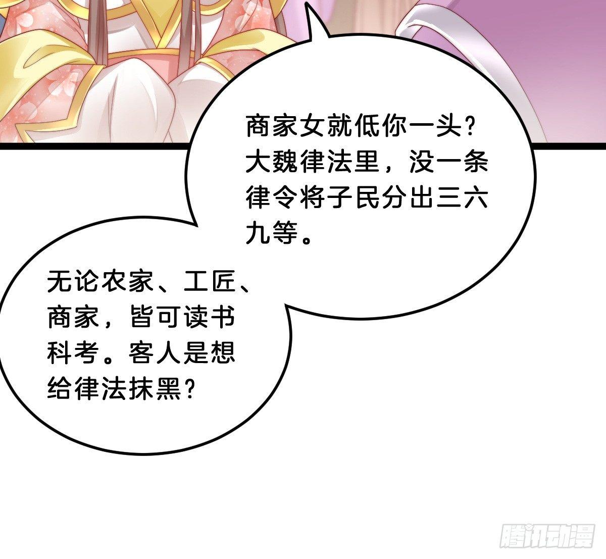 《我在古代养男人》小可爱不能被欺负！ 第22页