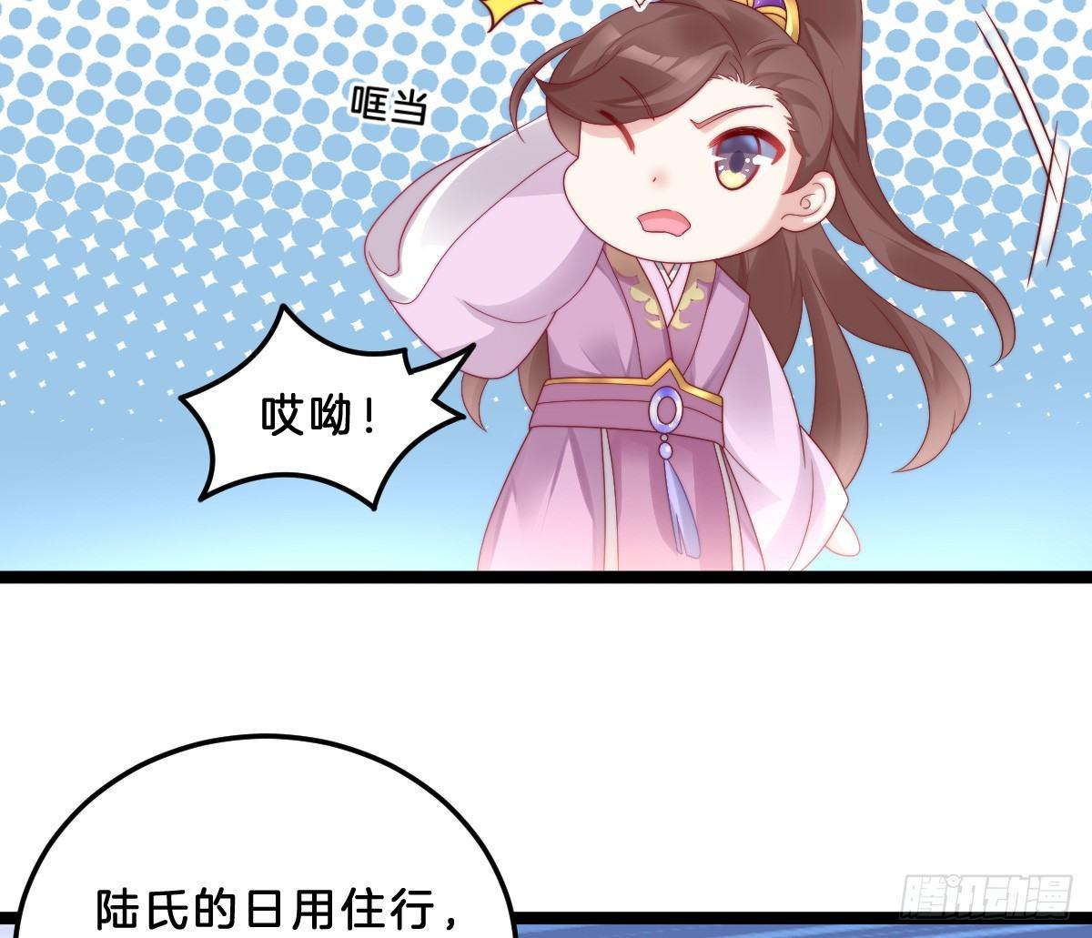 《我在古代养男人》小可爱不能被欺负！ 第27页