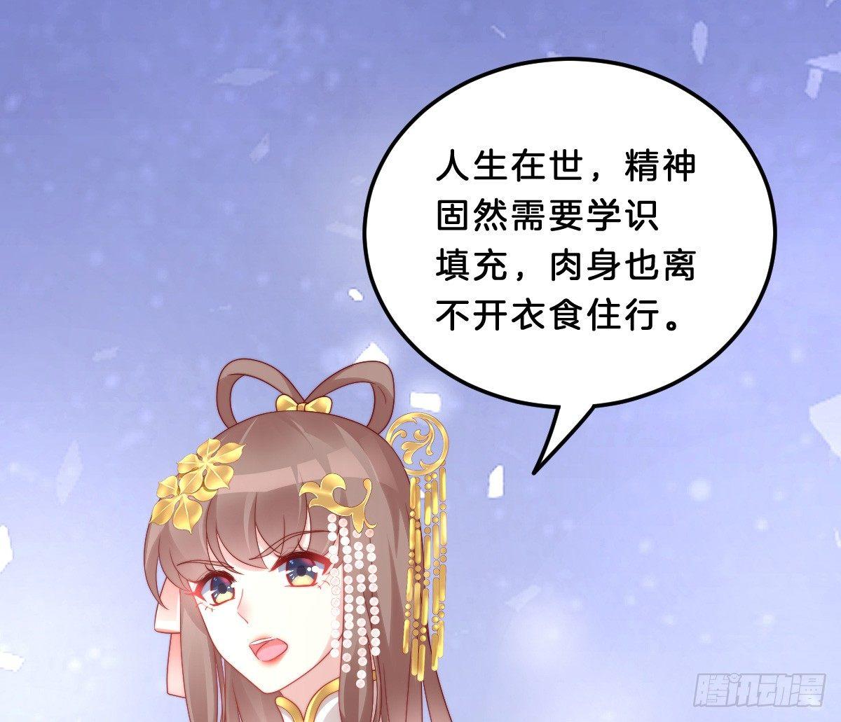 《我在古代养男人》小可爱不能被欺负！ 第31页