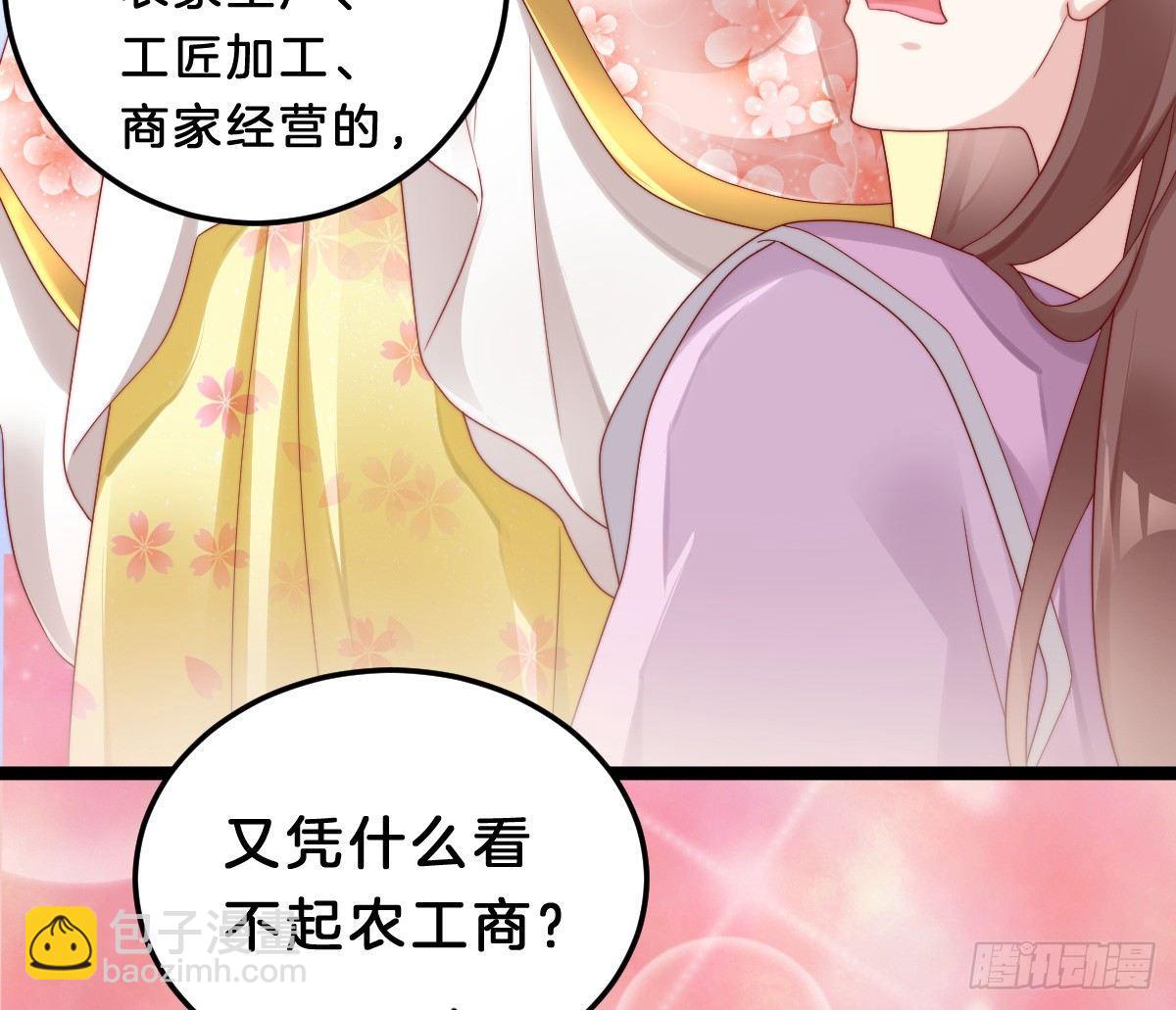 《我在古代养男人》小可爱不能被欺负！ 第33页