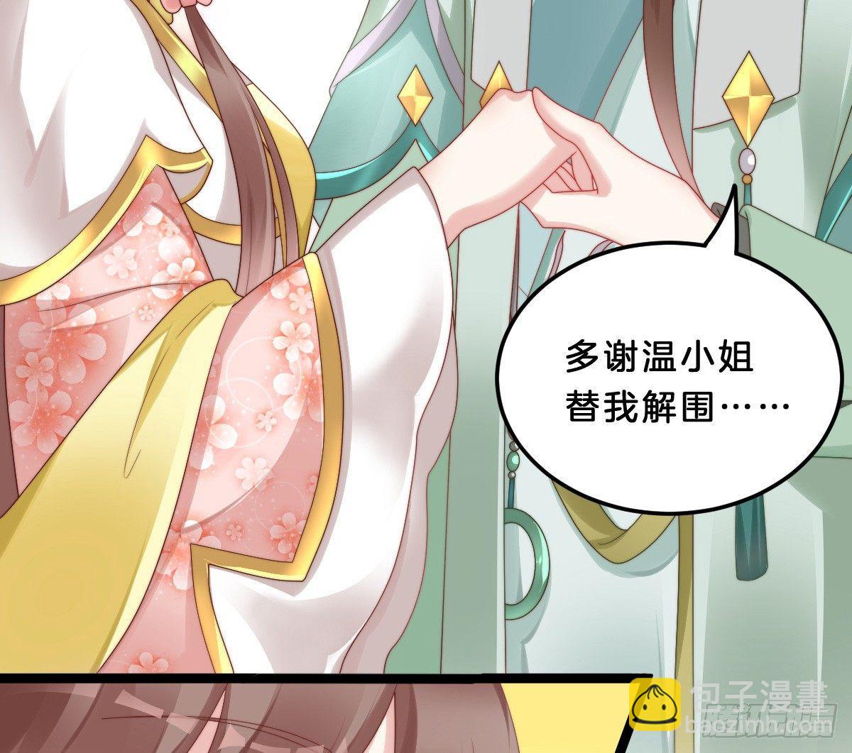 《我在古代养男人》小可爱不能被欺负！ 第50页