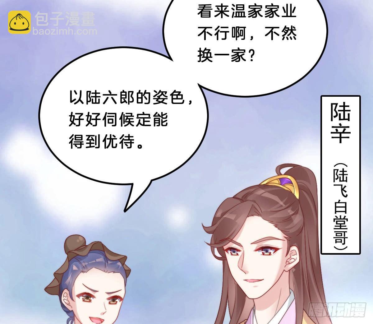 《我在古代养男人》小可爱不能被欺负！ 第8页