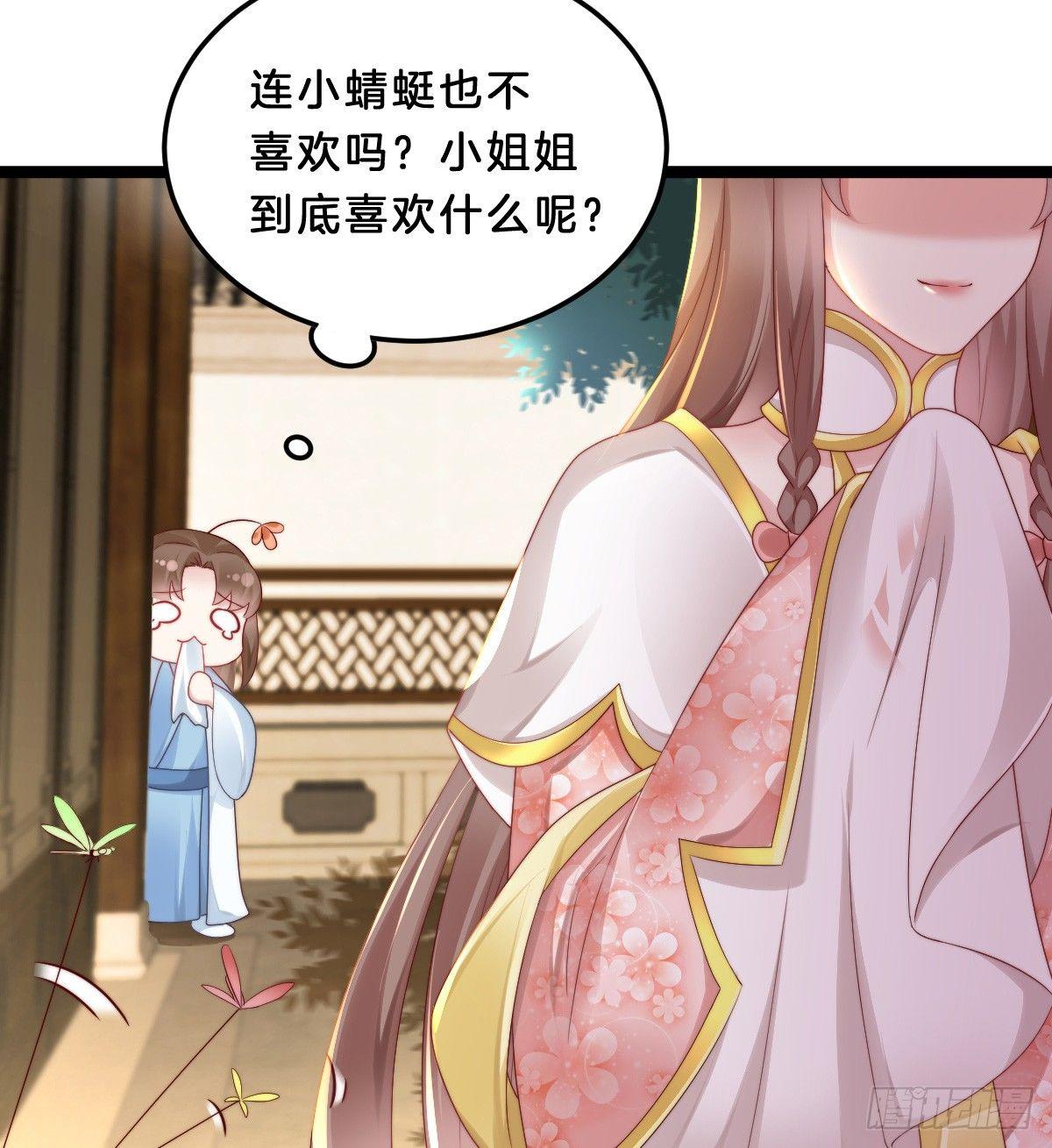《我在古代养男人》我比较大！ 第26页