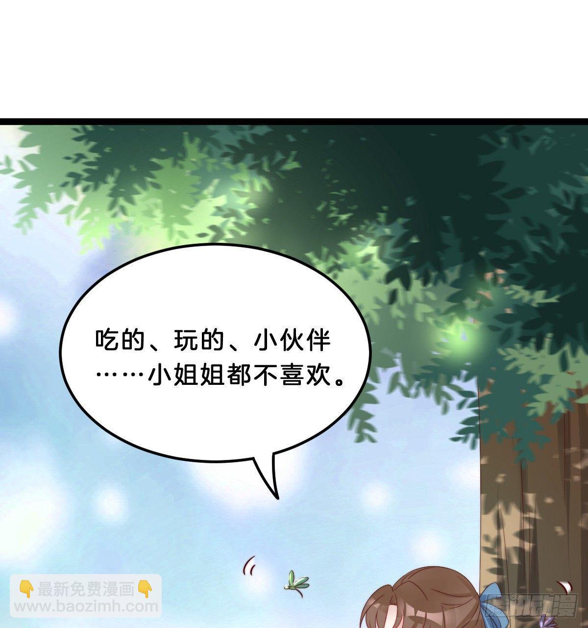 《我在古代养男人》我比较大！ 第29页