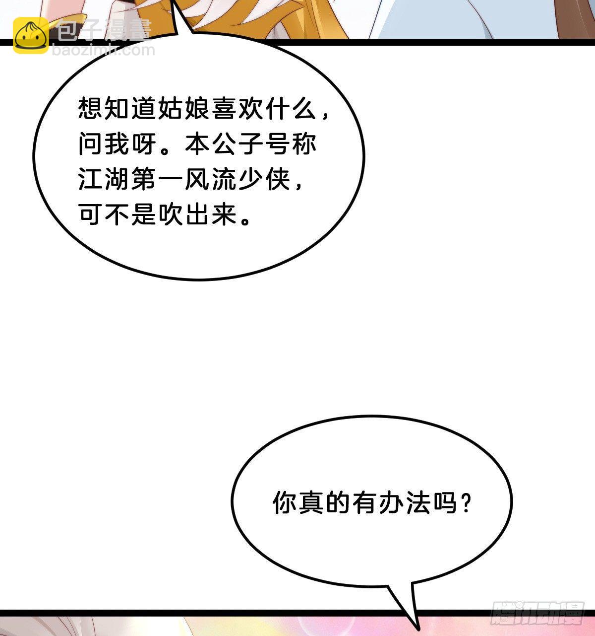 《我在古代养男人》我比较大！ 第34页