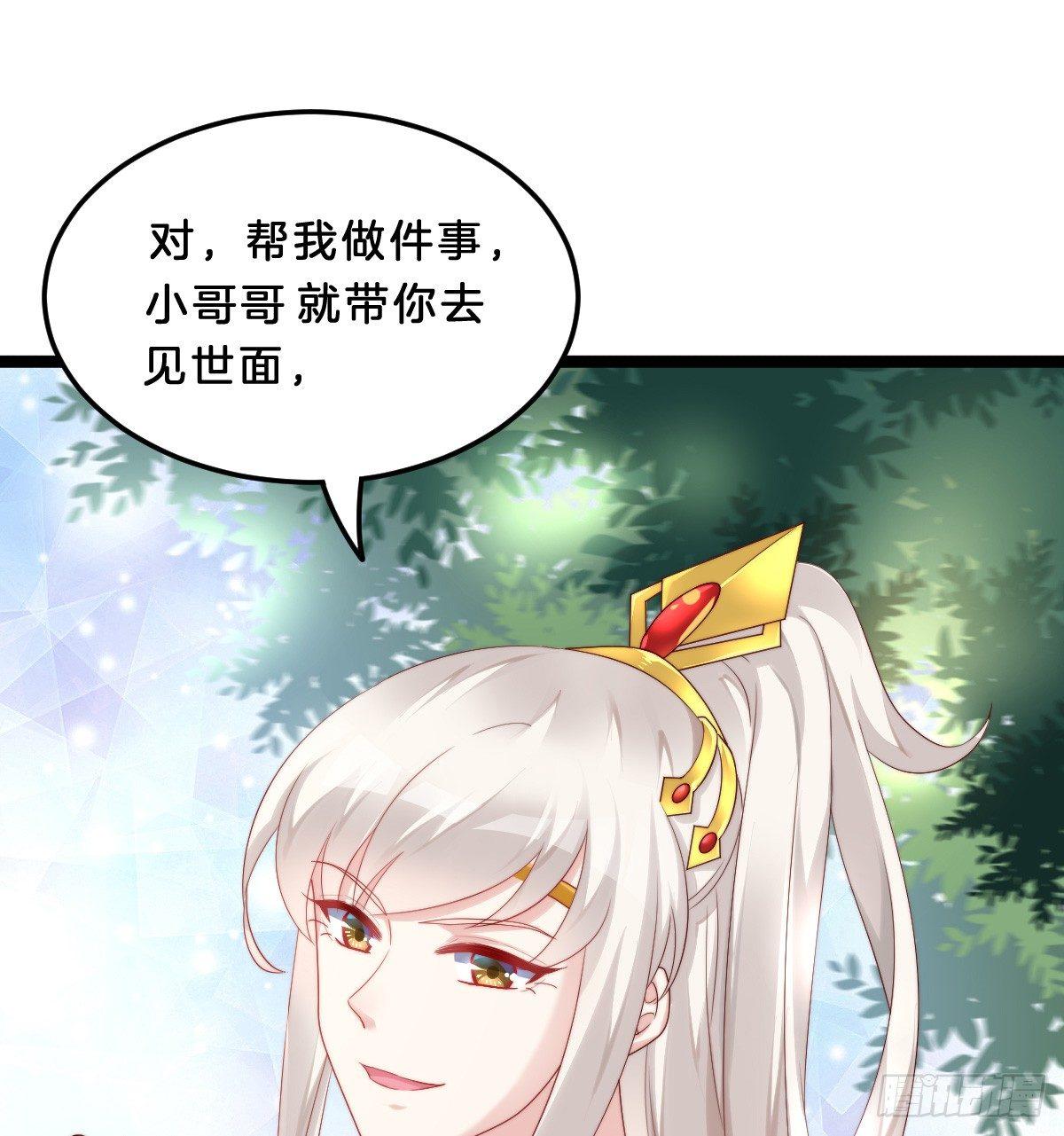 《我在古代养男人》我比较大！ 第36页