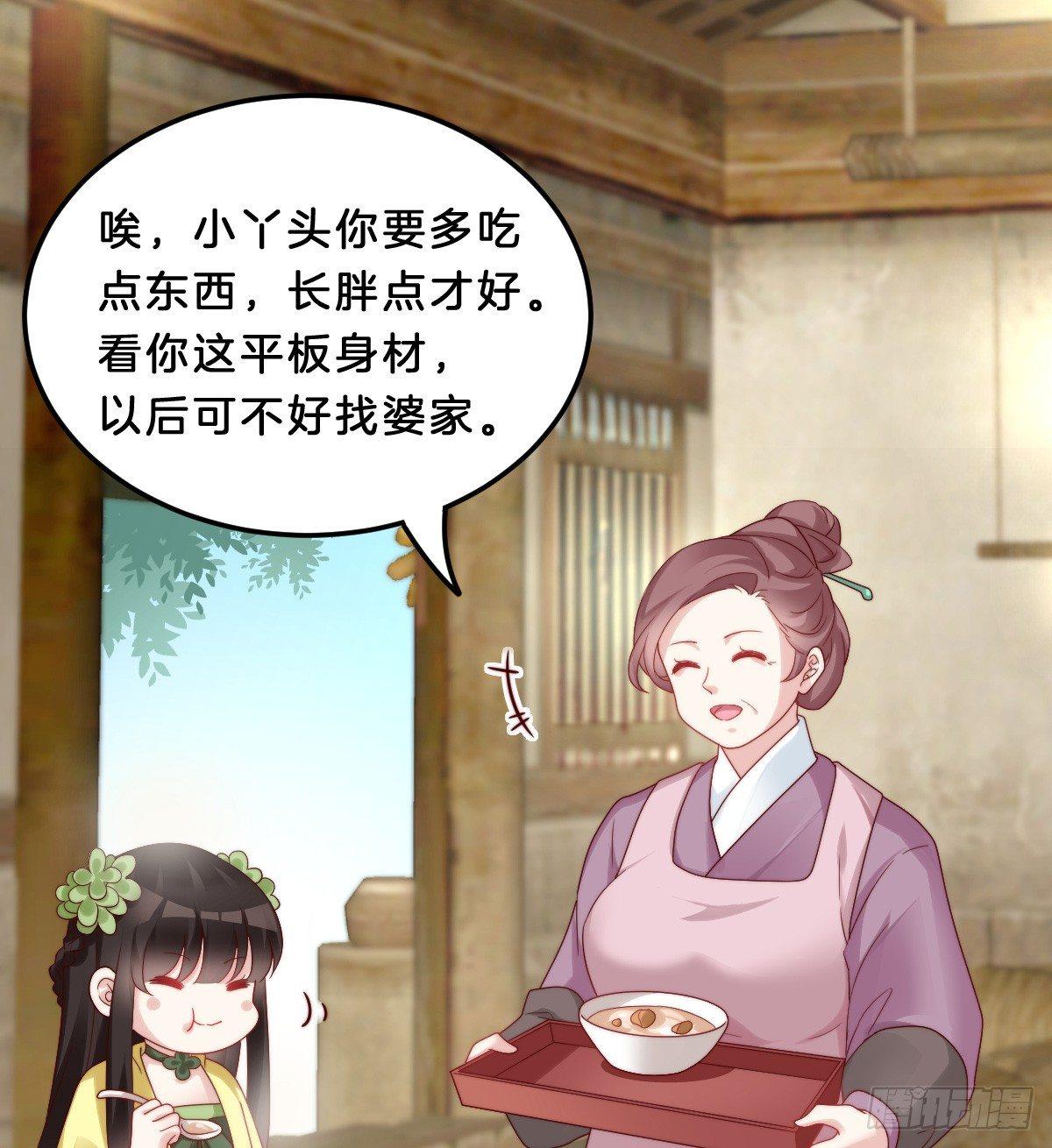 《我在古代养男人》我比较大！ 第40页