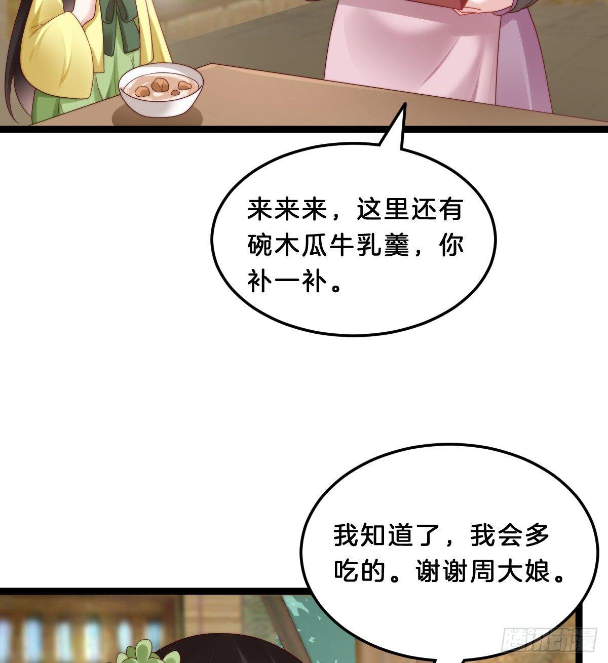 《我在古代养男人》我比较大！ 第41页