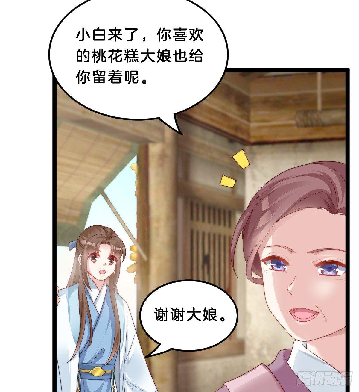 《我在古代养男人》我比较大！ 第43页