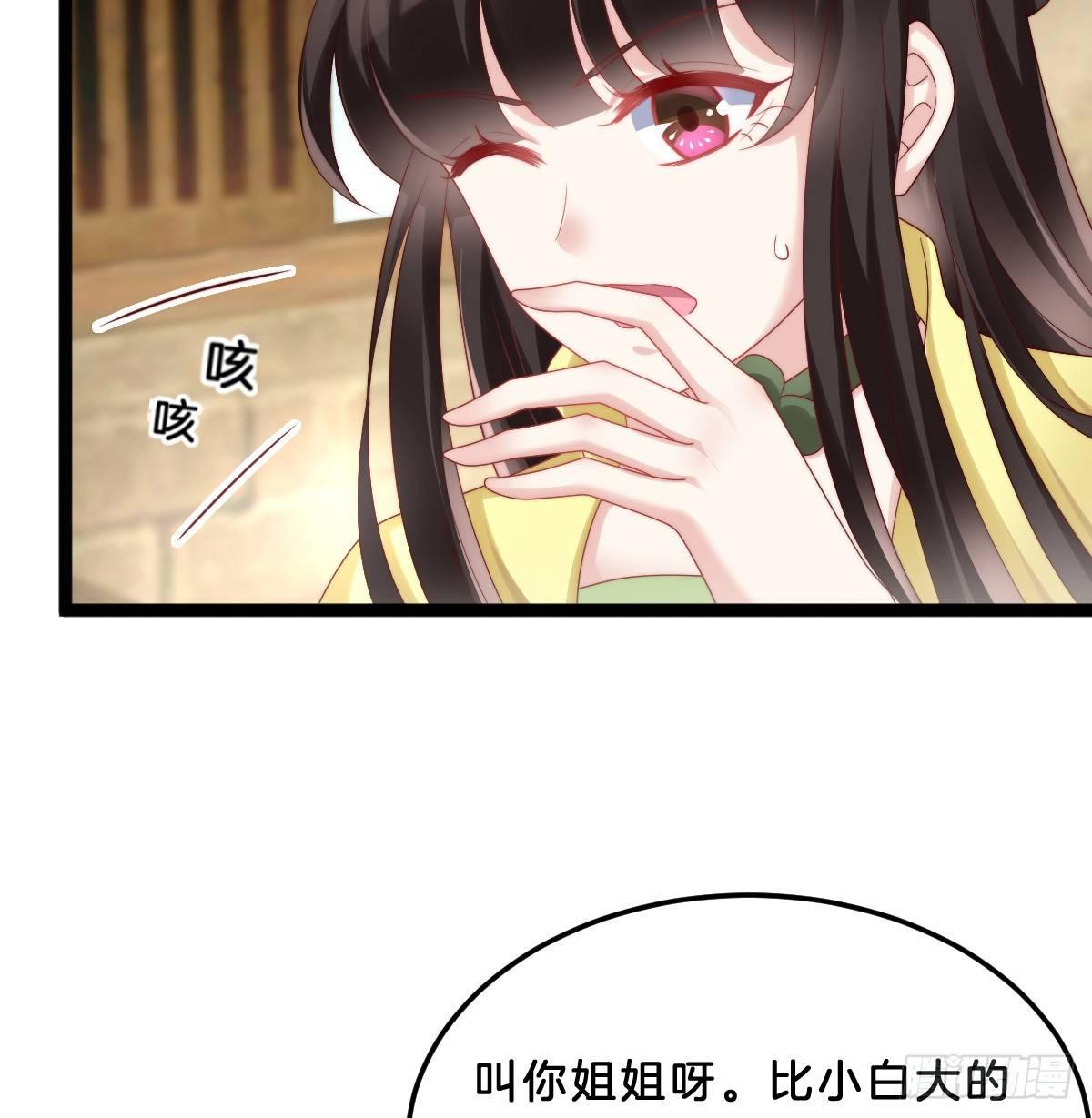 《我在古代养男人》我比较大！ 第48页