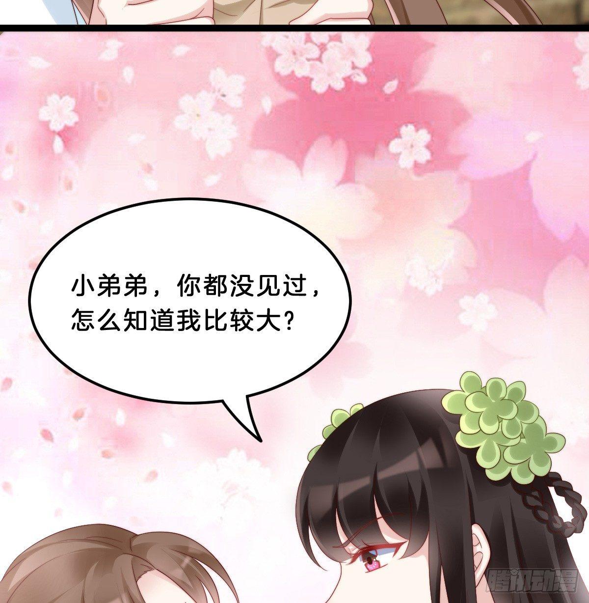 《我在古代养男人》我比较大！ 第50页