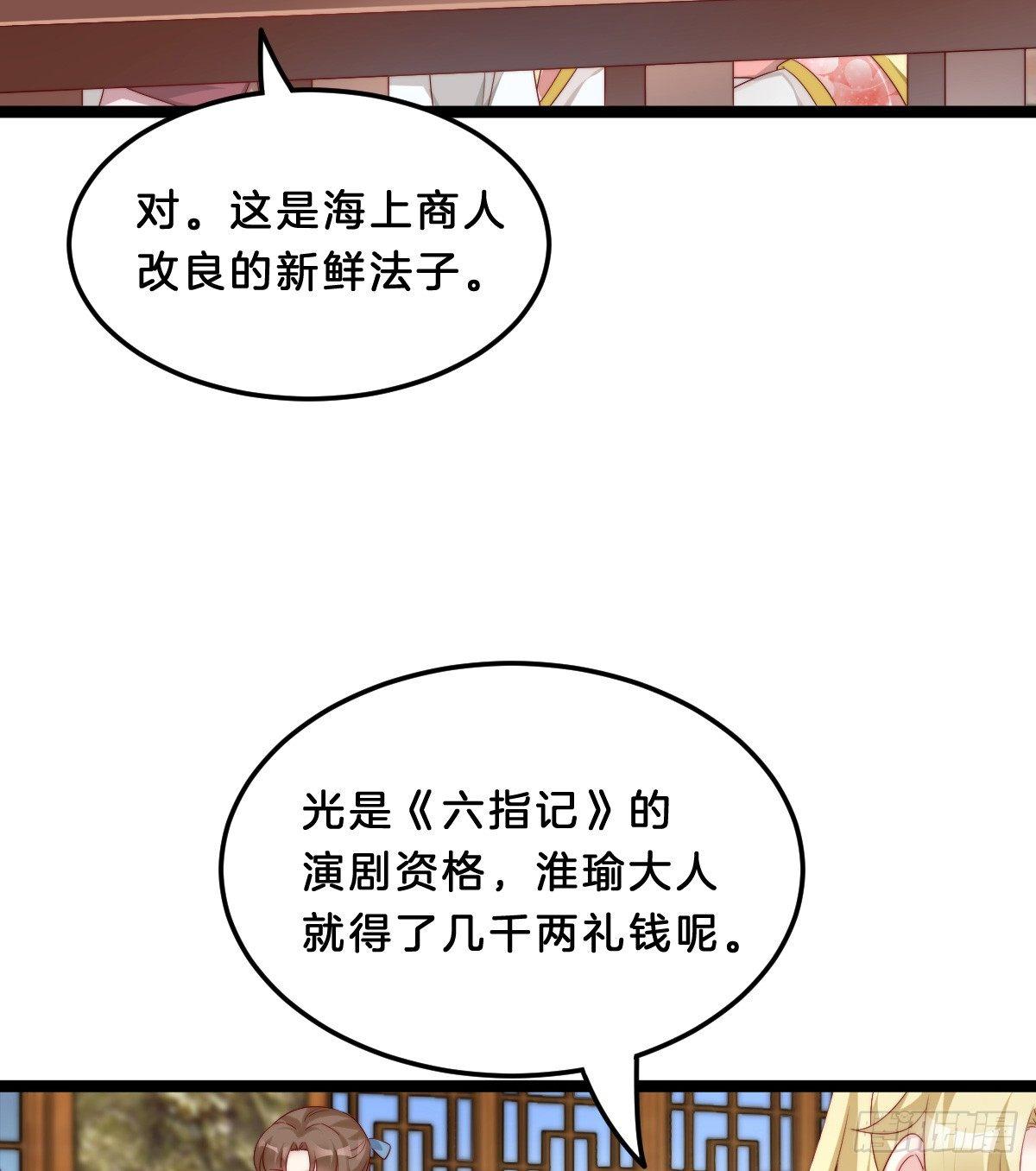 《我在古代养男人》你有别的狗了 第32页