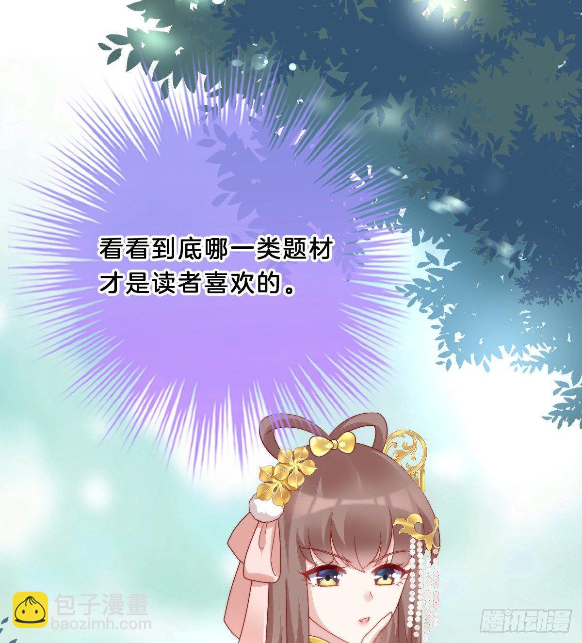《我在古代养男人》你有别的狗了 第50页