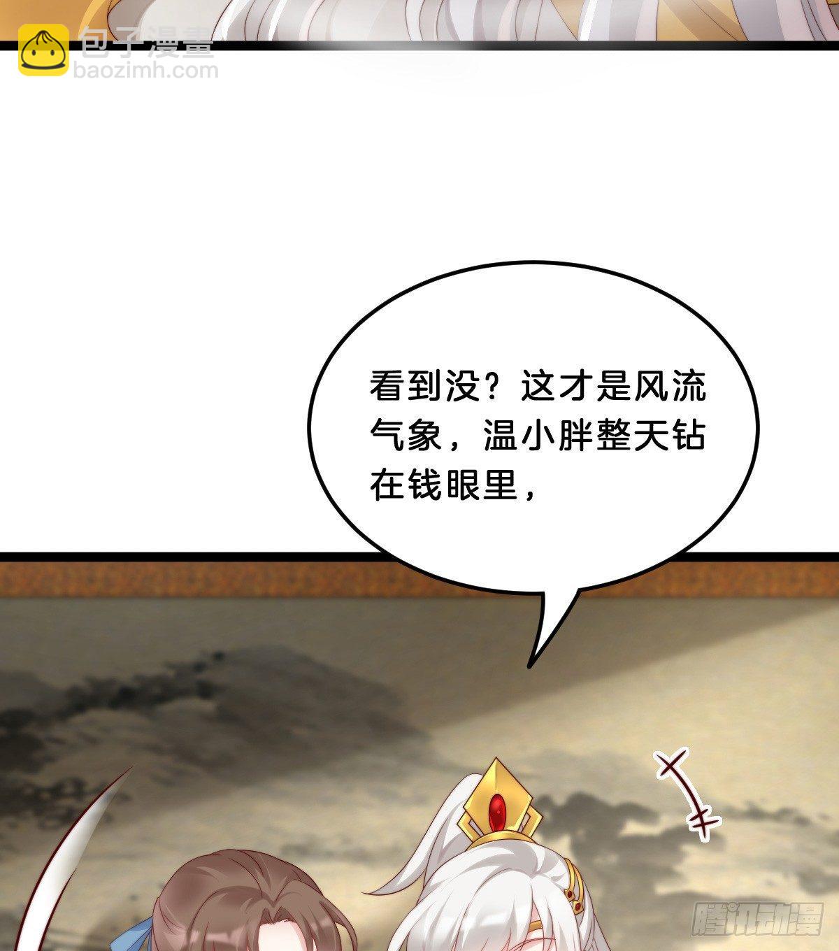 《我在古代养男人》男人之间也很危险 第14页