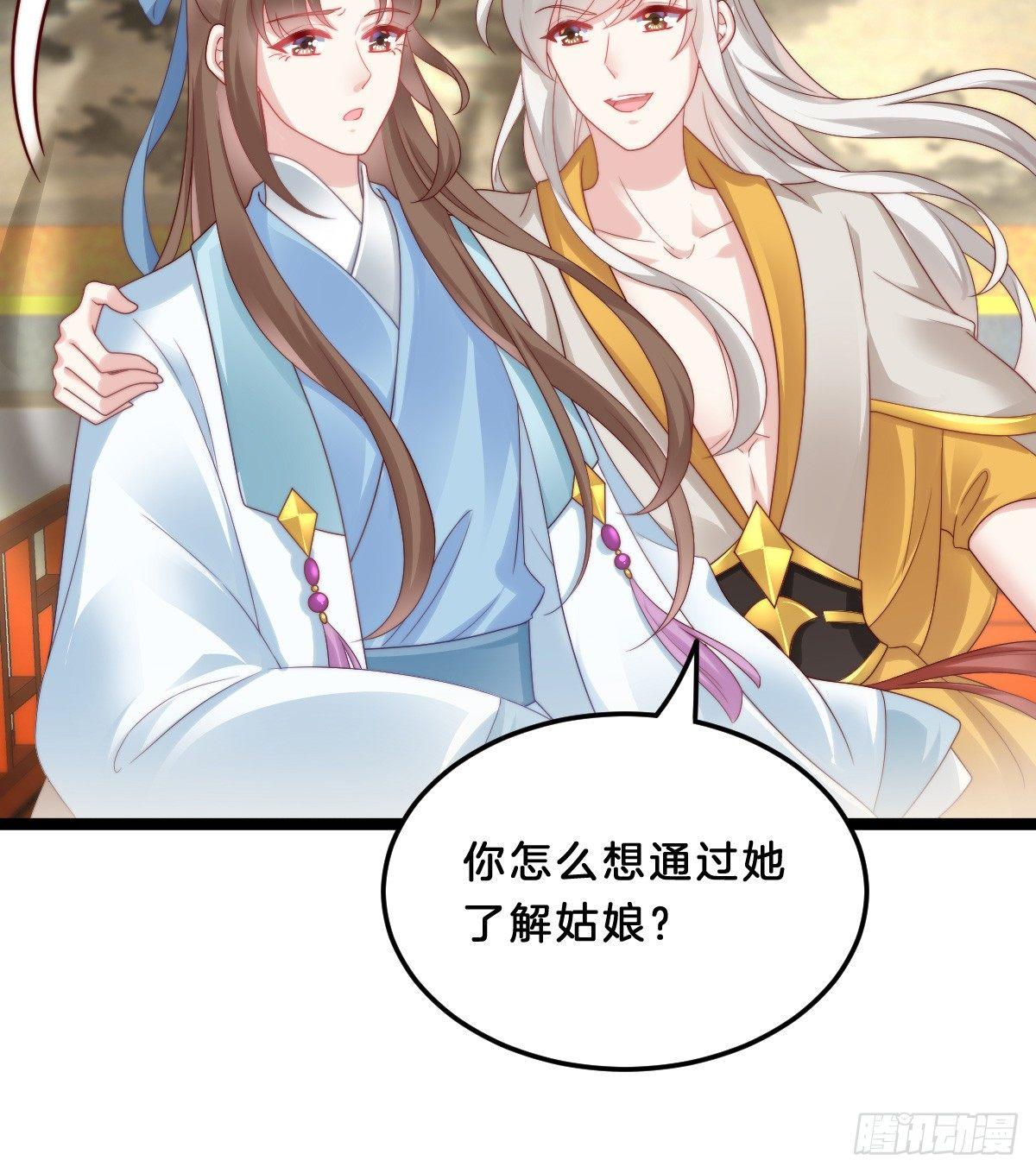 《我在古代养男人》男人之间也很危险 第15页