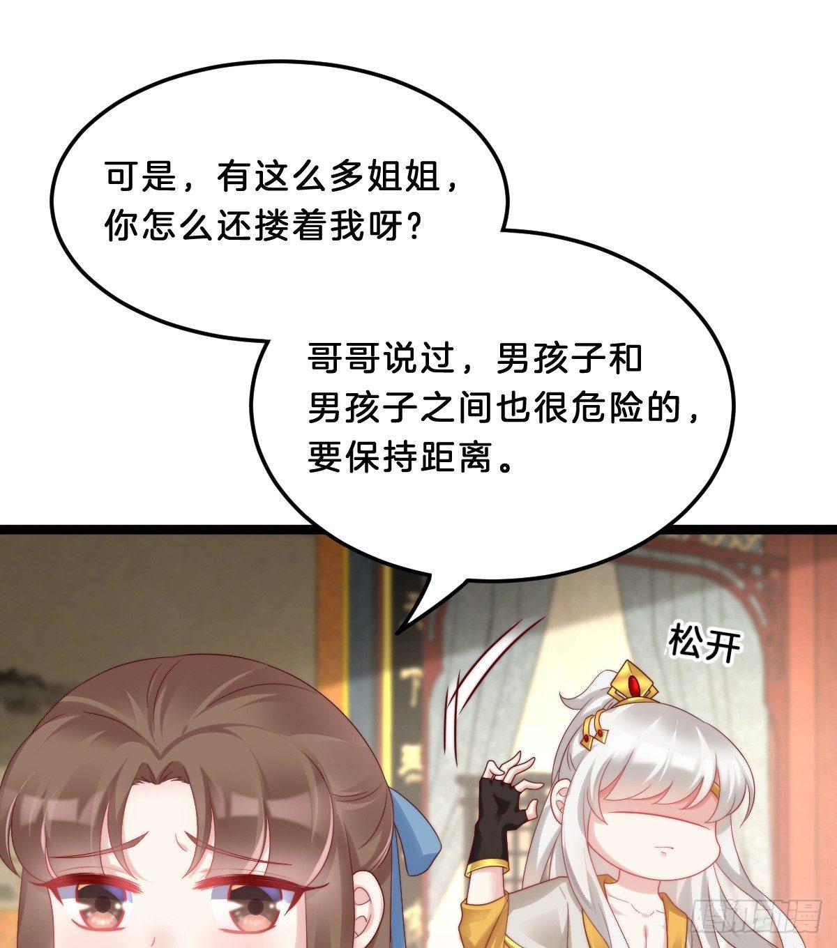 《我在古代养男人》男人之间也很危险 第16页