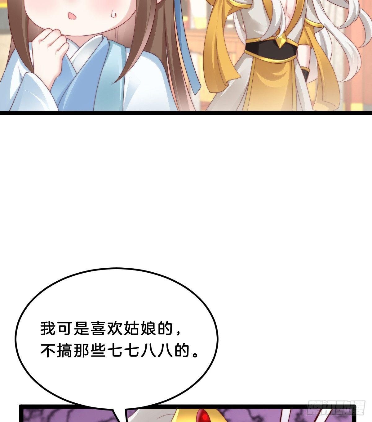 《我在古代养男人》男人之间也很危险 第17页