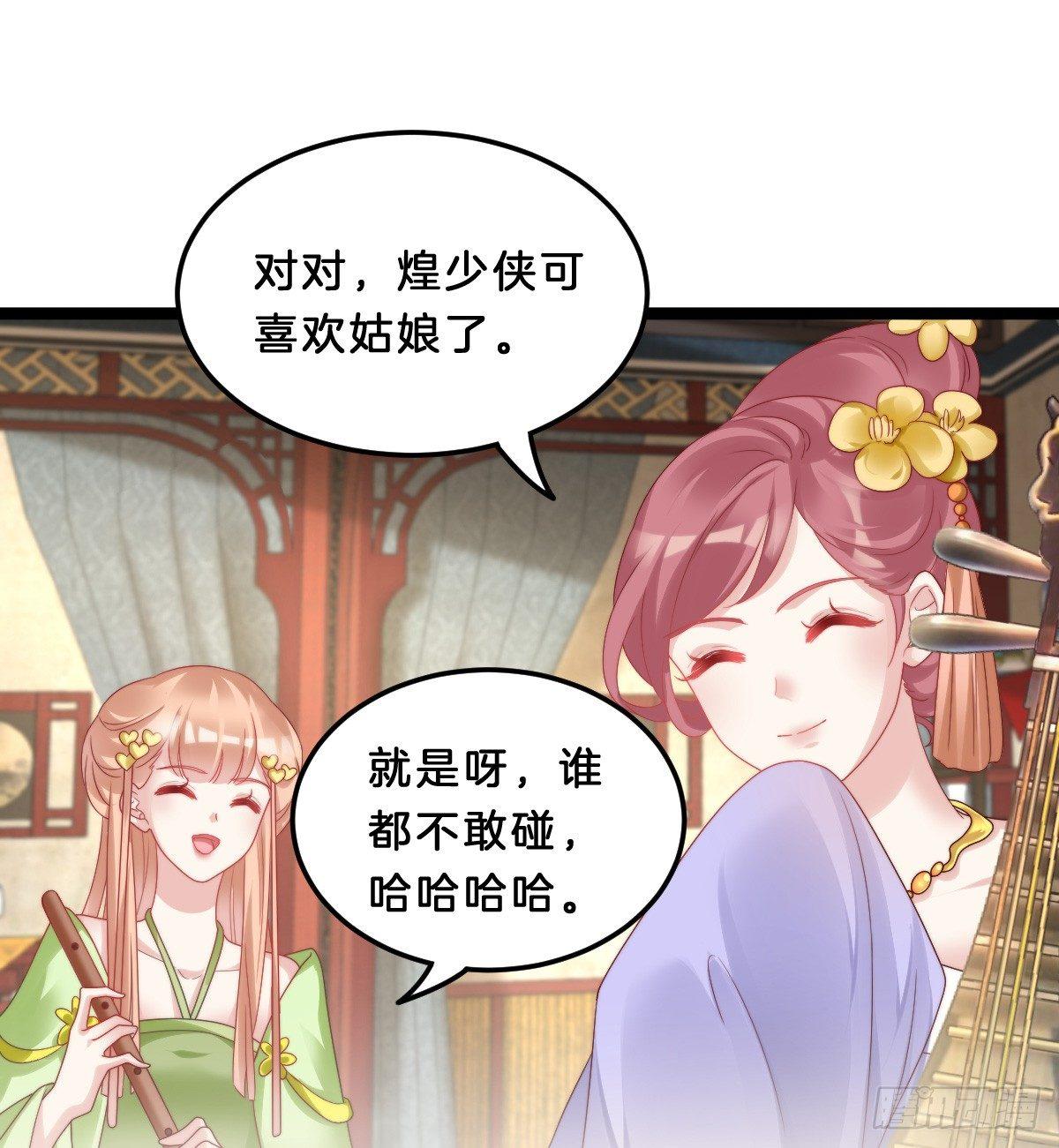 《我在古代养男人》男人之间也很危险 第19页