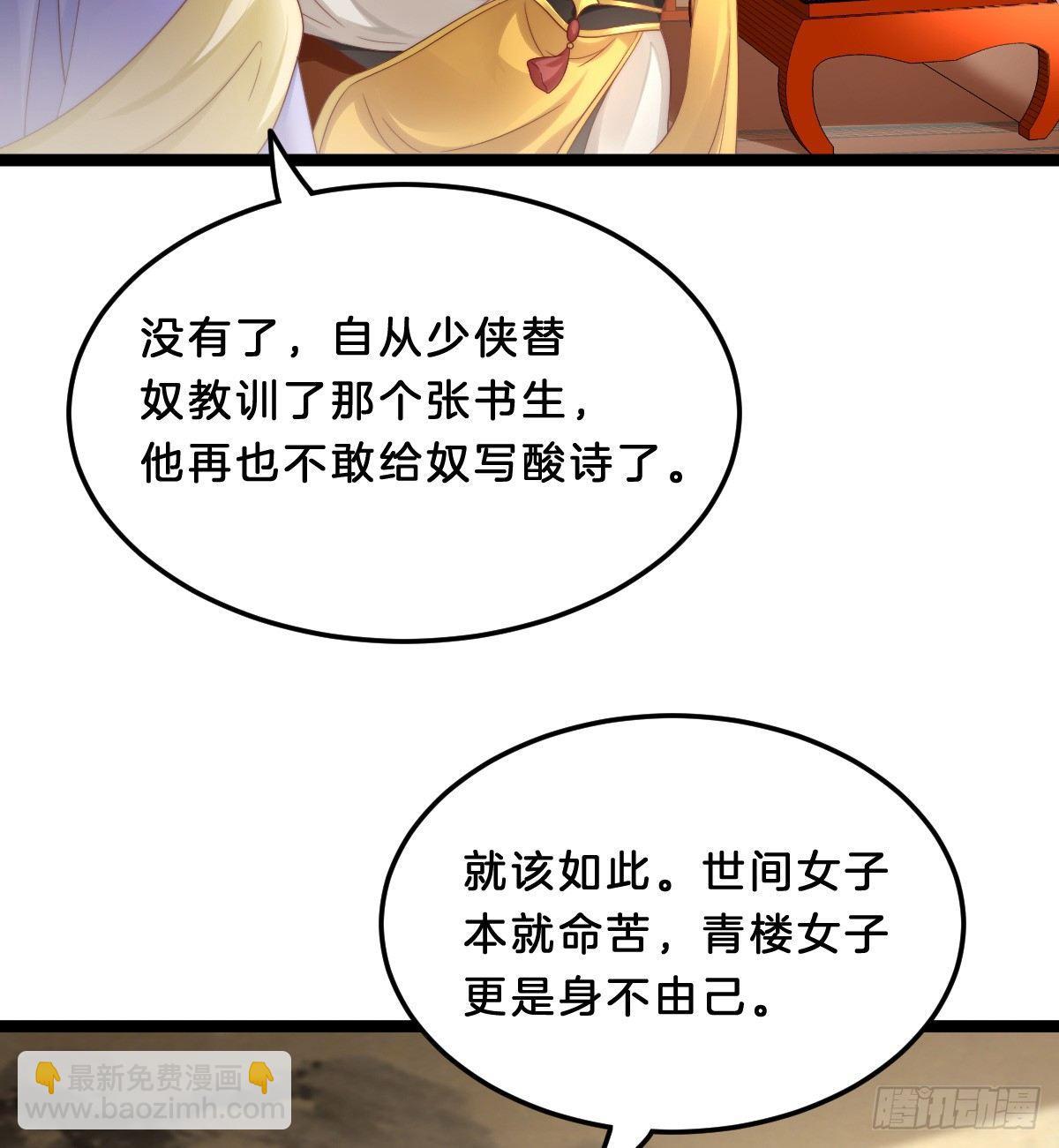 《我在古代养男人》男人之间也很危险 第21页
