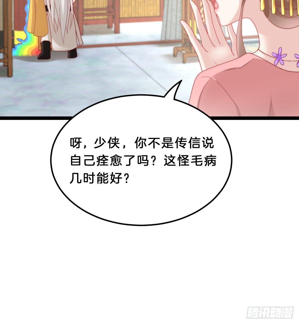 《我在古代养男人》男人之间也很危险 第25页