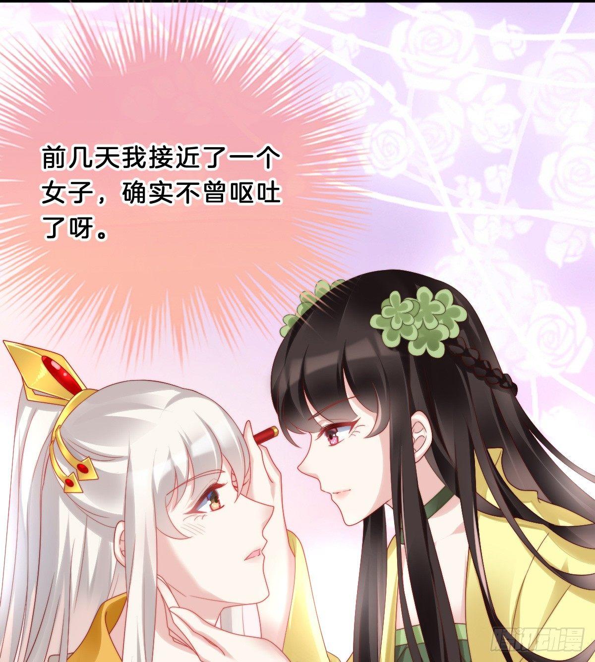 《我在古代养男人》男人之间也很危险 第26页