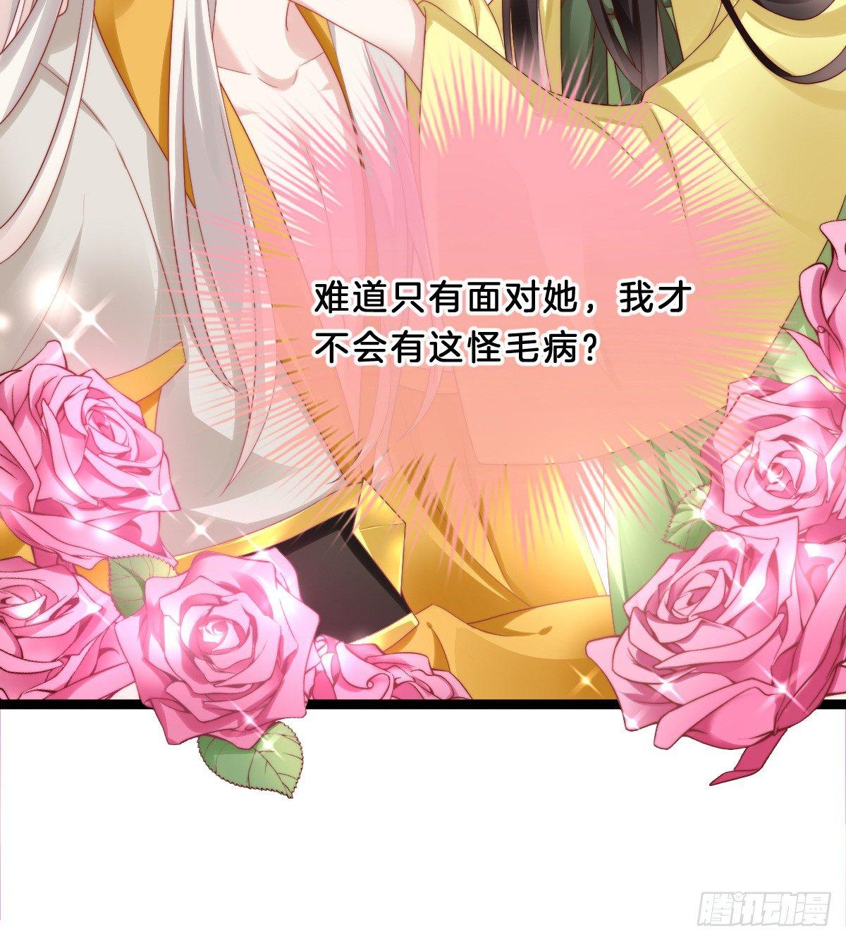 《我在古代养男人》男人之间也很危险 第27页