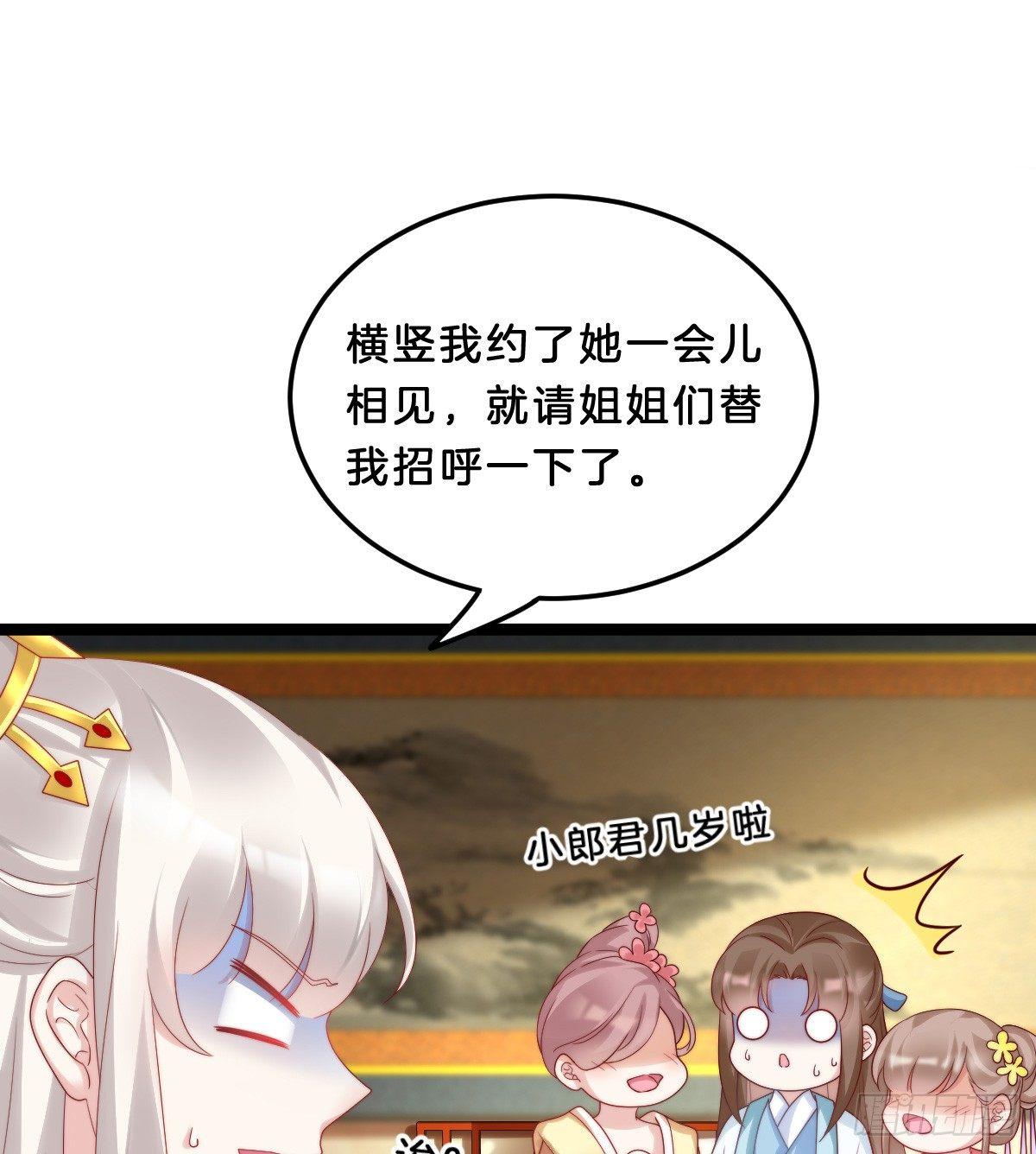 《我在古代养男人》男人之间也很危险 第28页