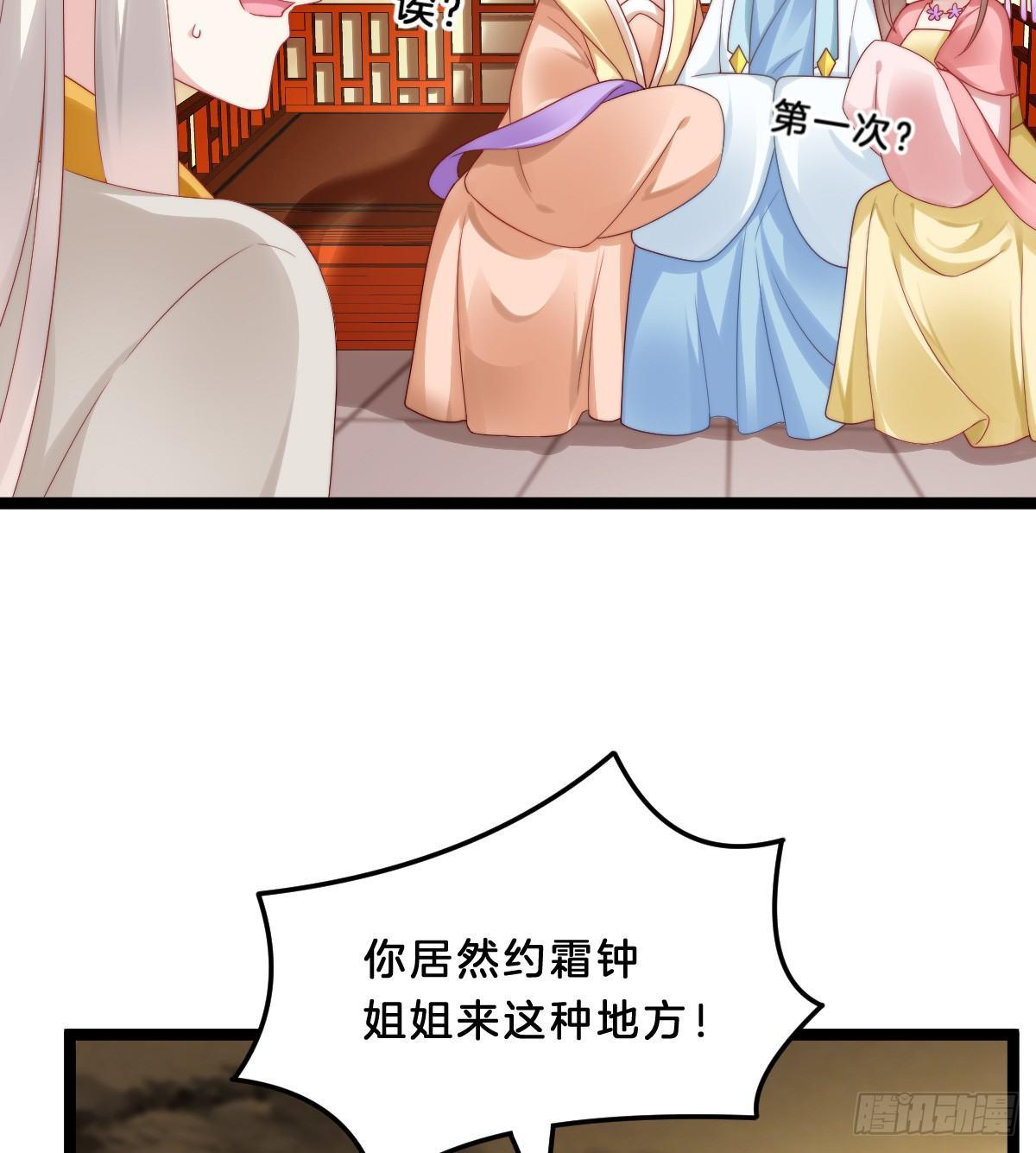 《我在古代养男人》男人之间也很危险 第29页
