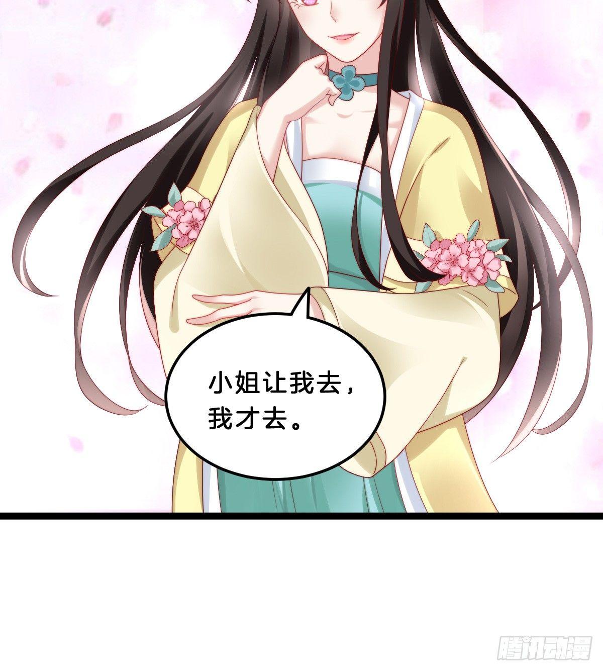 《我在古代养男人》男人之间也很危险 第35页
