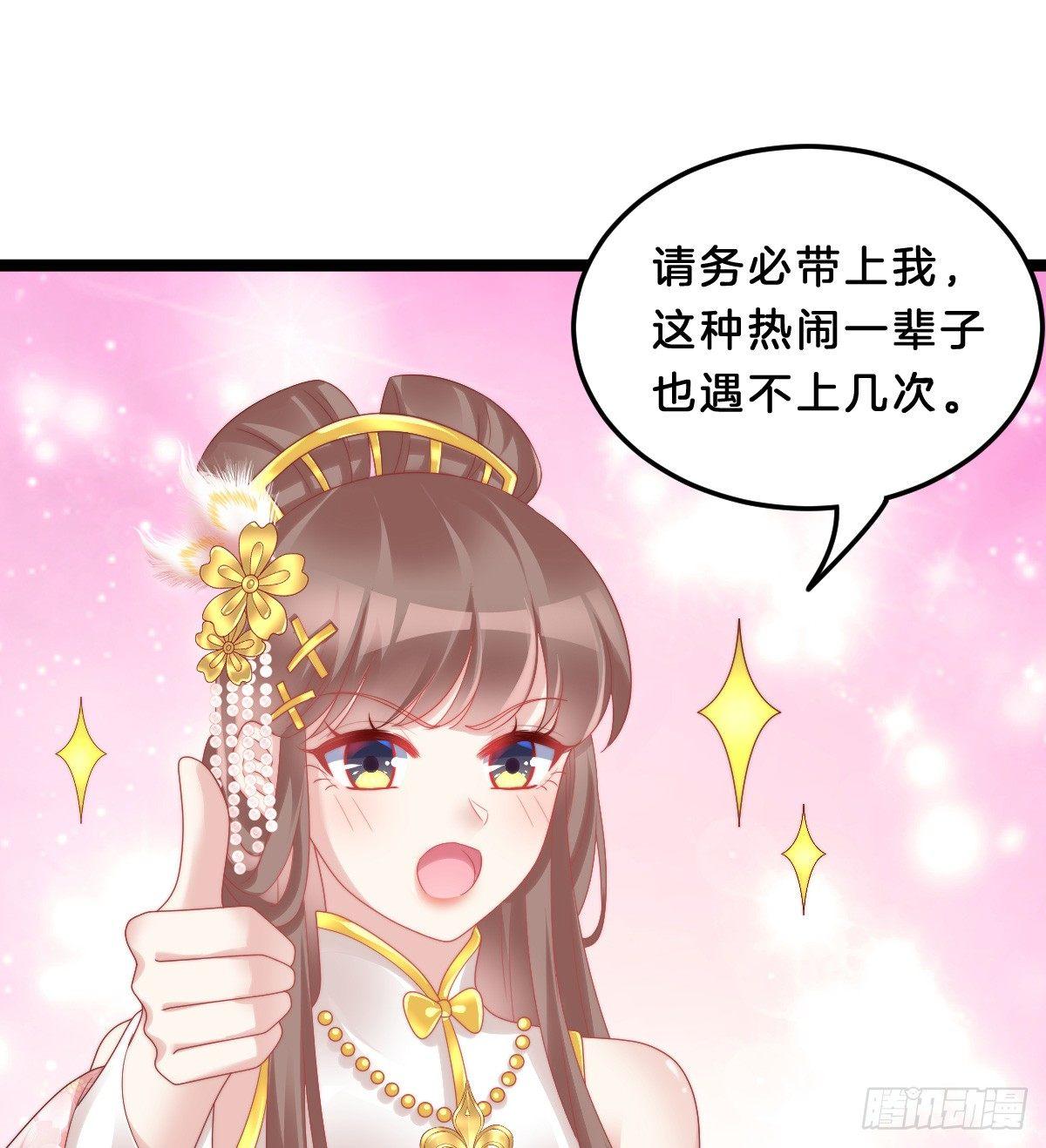 《我在古代养男人》男人之间也很危险 第36页