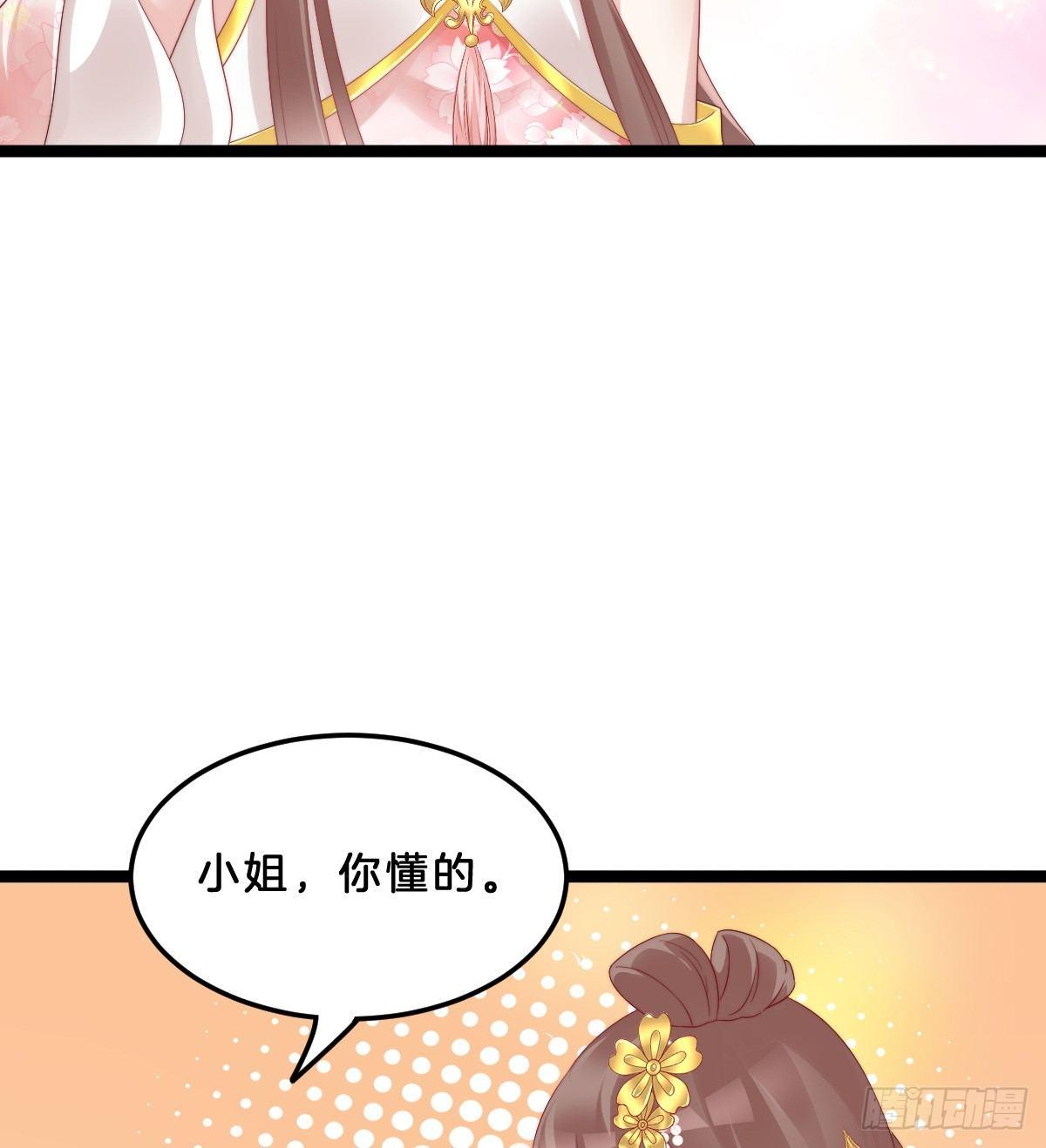 《我在古代养男人》男人之间也很危险 第37页