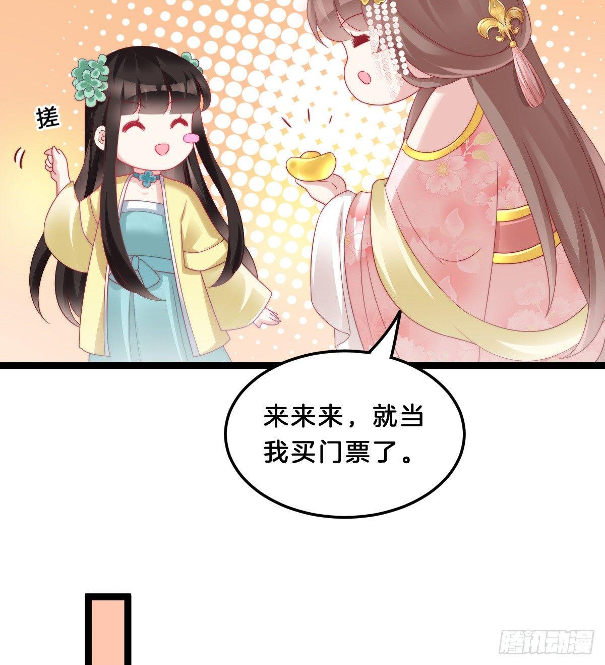 《我在古代养男人》男人之间也很危险 第38页