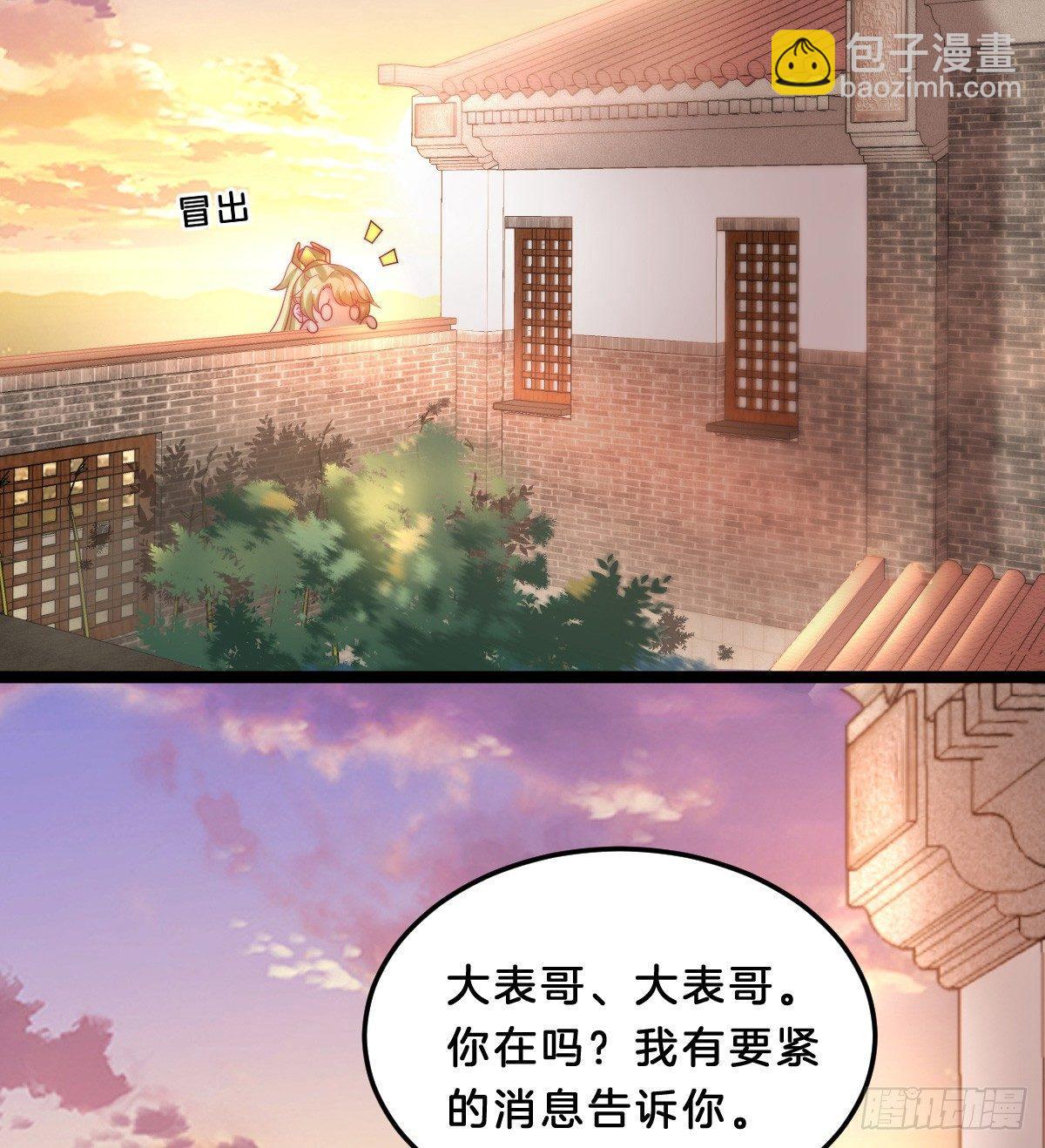 《我在古代养男人》男人之间也很危险 第40页