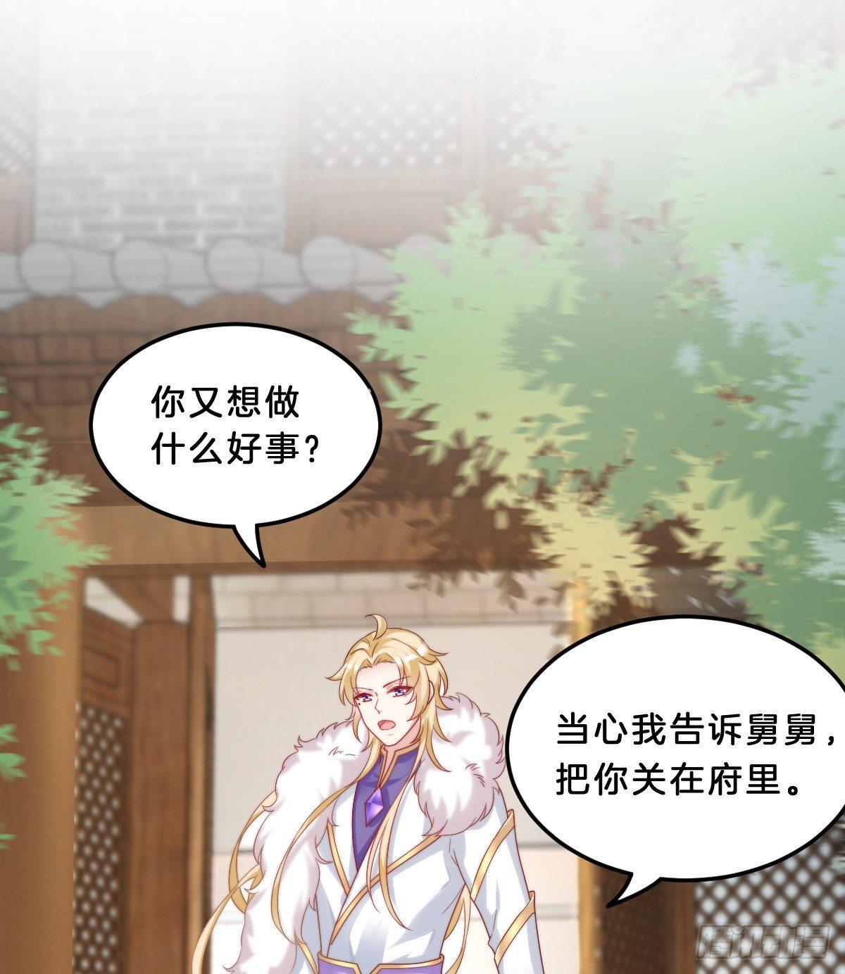 《我在古代养男人》男人之间也很危险 第44页