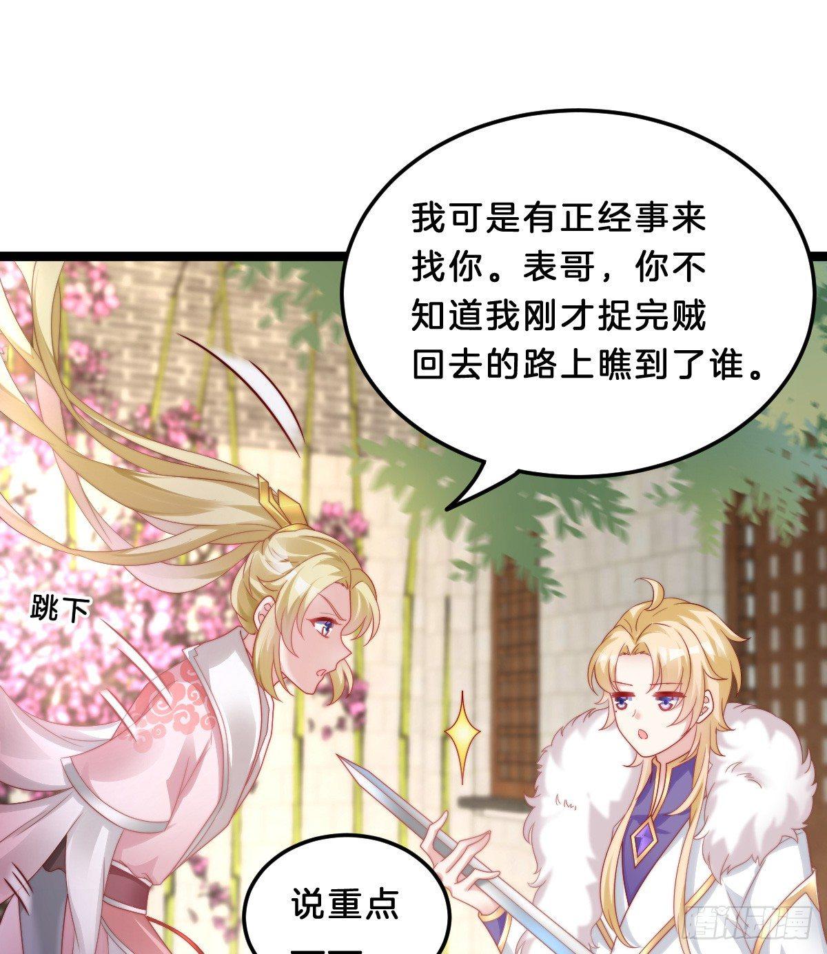《我在古代养男人》男人之间也很危险 第46页