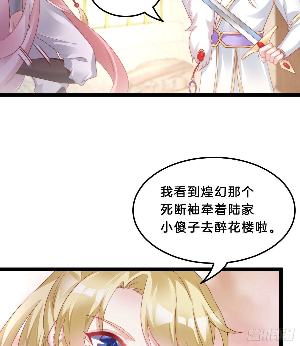 《我在古代养男人》男人之间也很危险 第47页