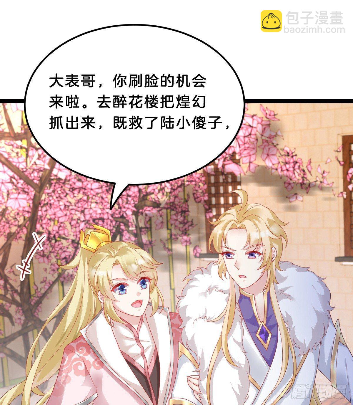 《我在古代养男人》男人之间也很危险 第50页