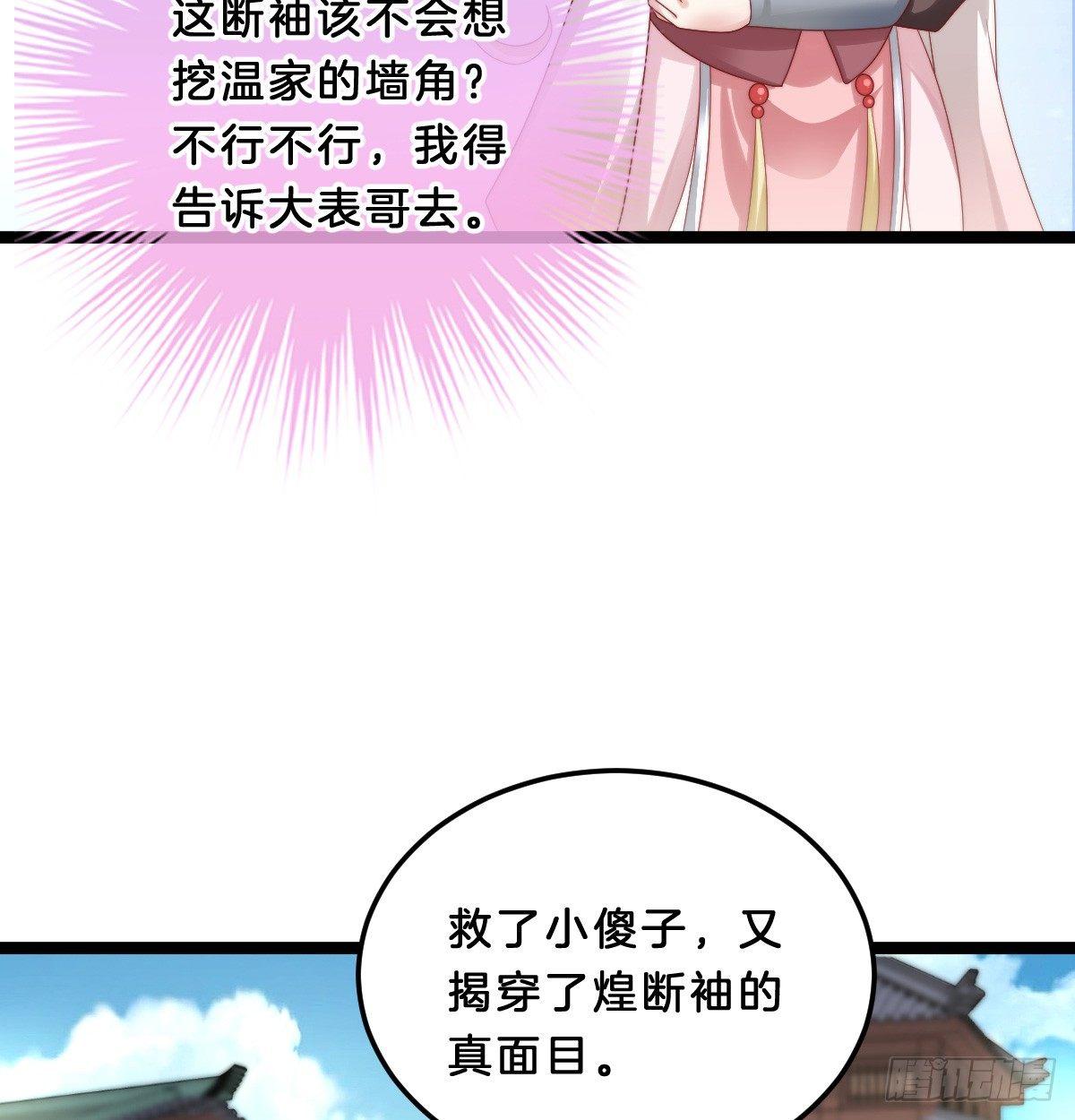 《我在古代养男人》男人之间也很危险 第7页