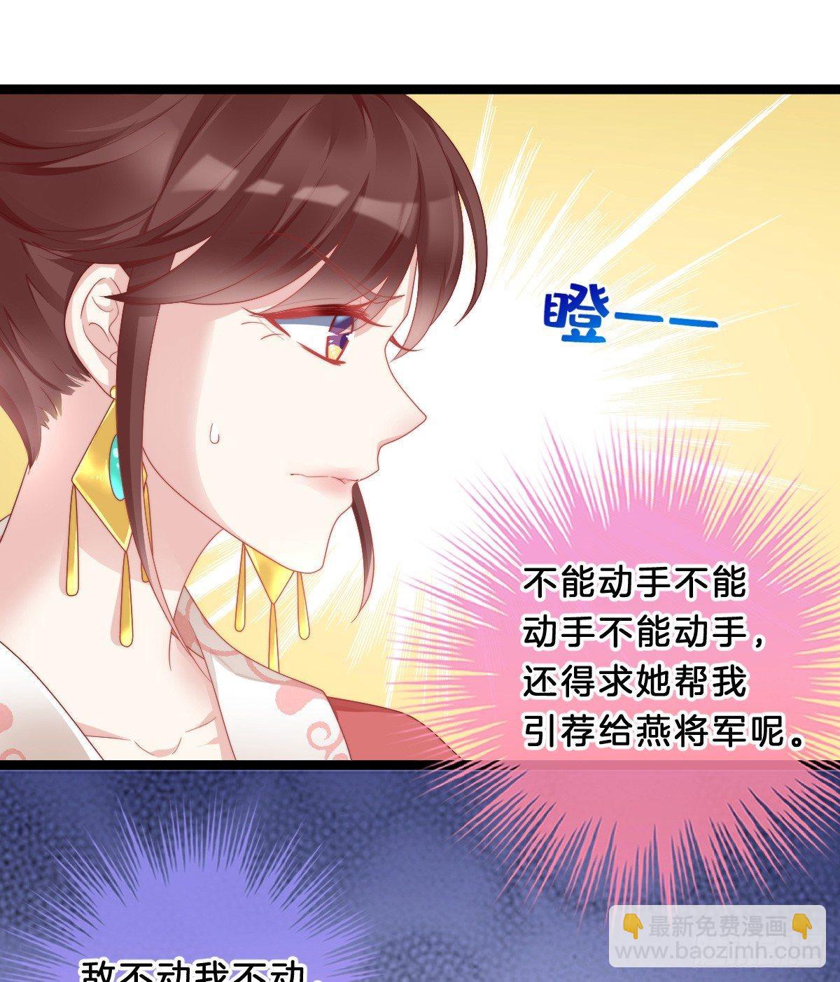 《我在古代养男人》嘴炮王者 第21页