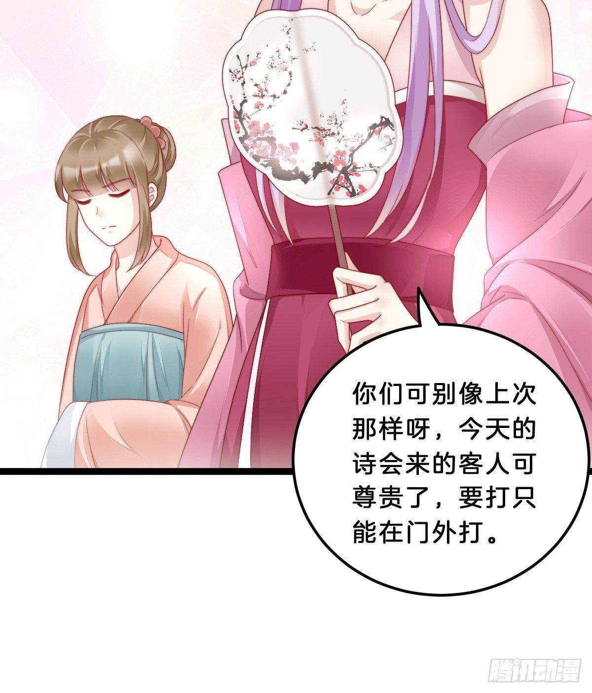 《我在古代养男人》嘴炮王者 第27页