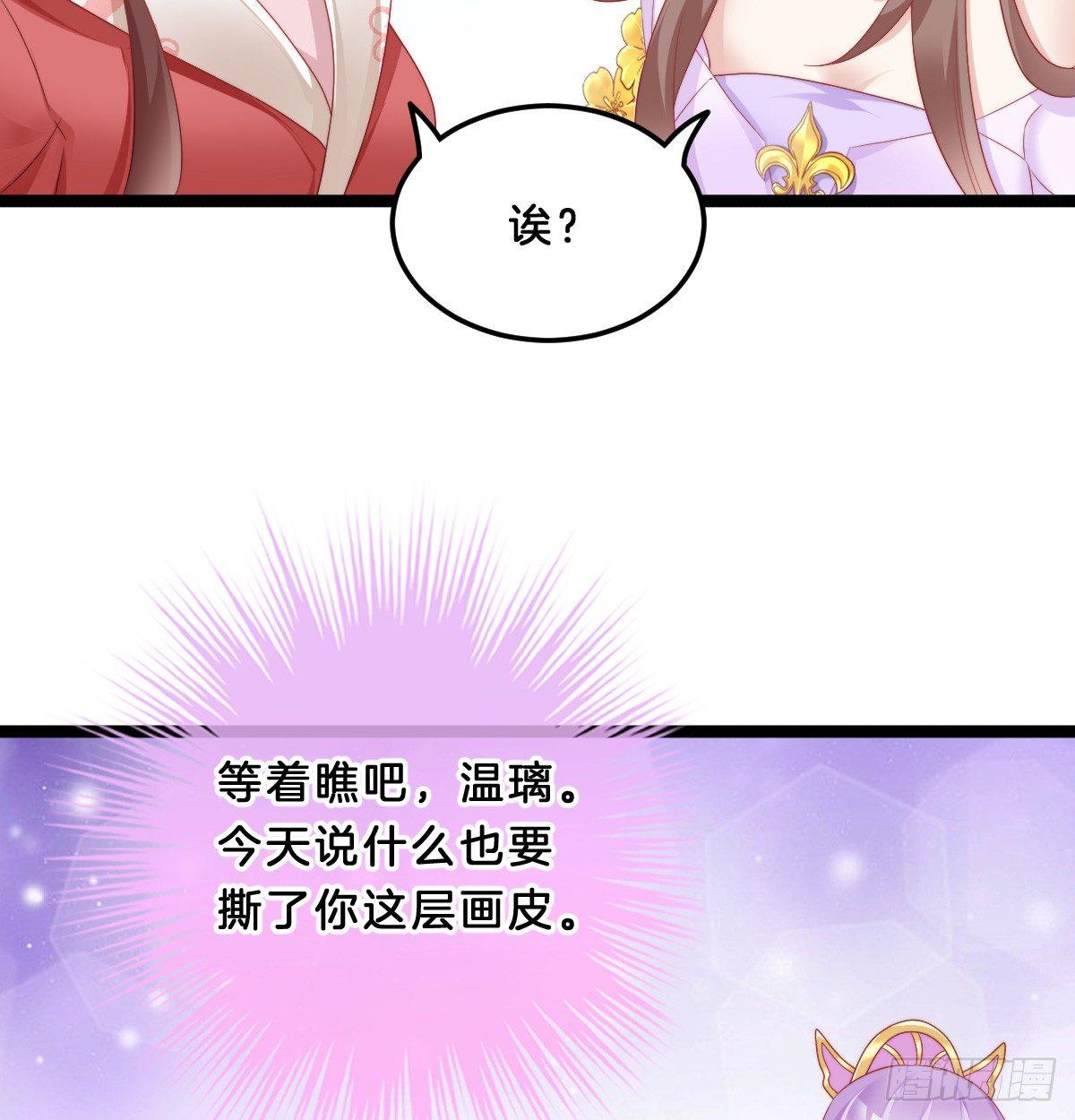 《我在古代养男人》嘴炮王者 第30页