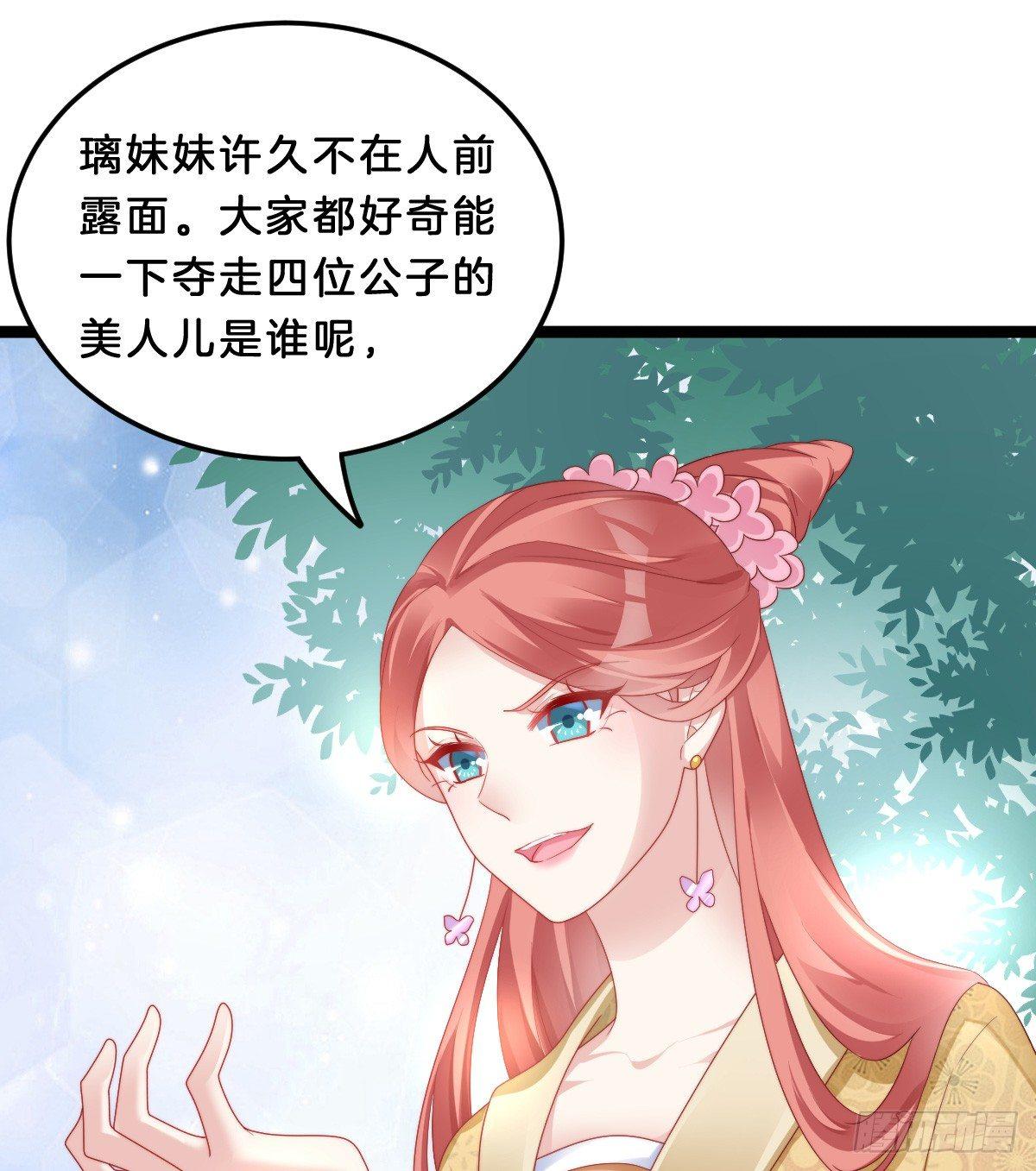 《我在古代养男人》嘴炮王者 第37页