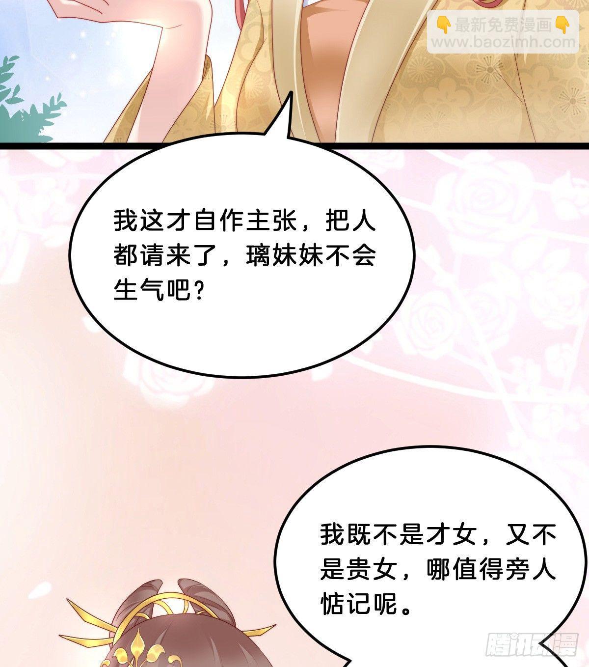 《我在古代养男人》嘴炮王者 第38页
