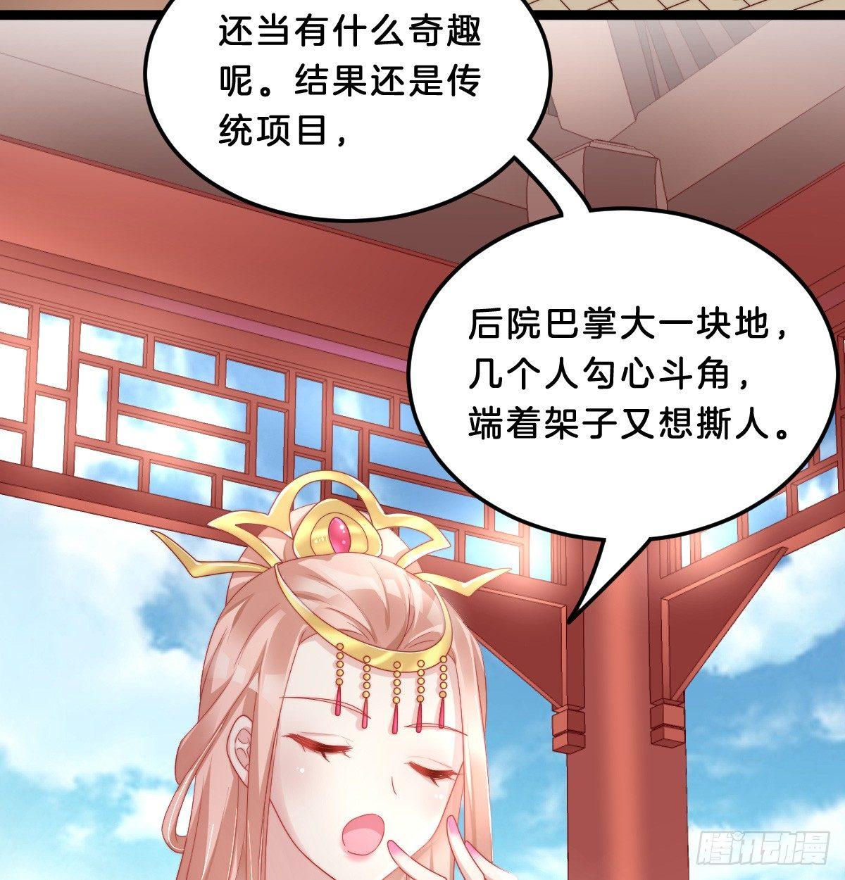 《我在古代养男人》嘴炮王者 第45页