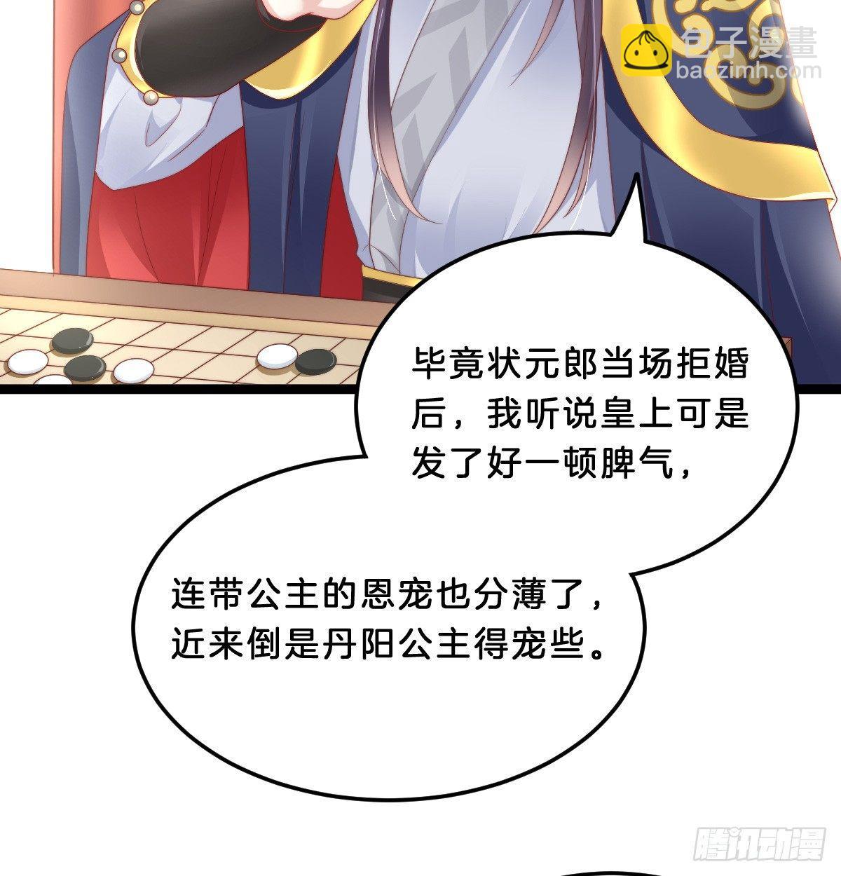 《我在古代养男人》嘴炮王者 第48页