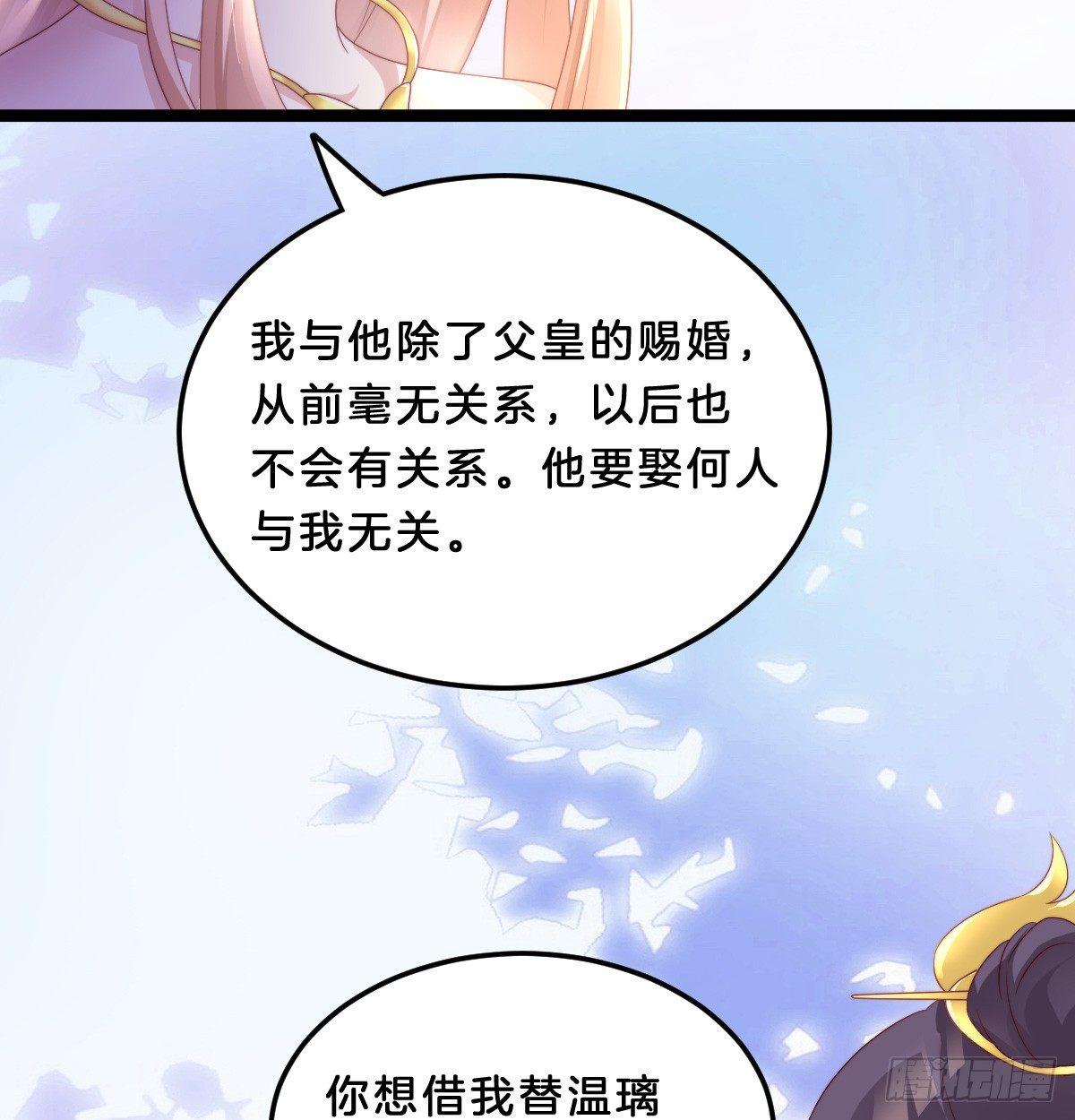 《我在古代养男人》嘴炮王者 第50页