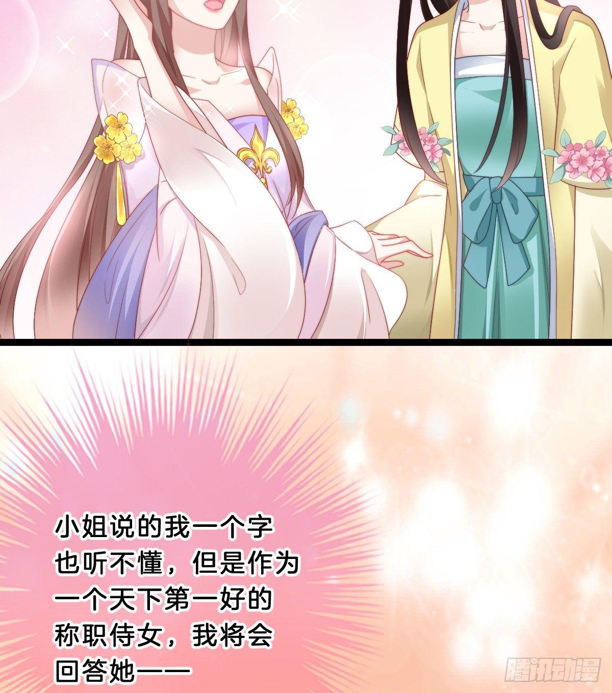 《我在古代养男人》嘴炮王者 第5页
